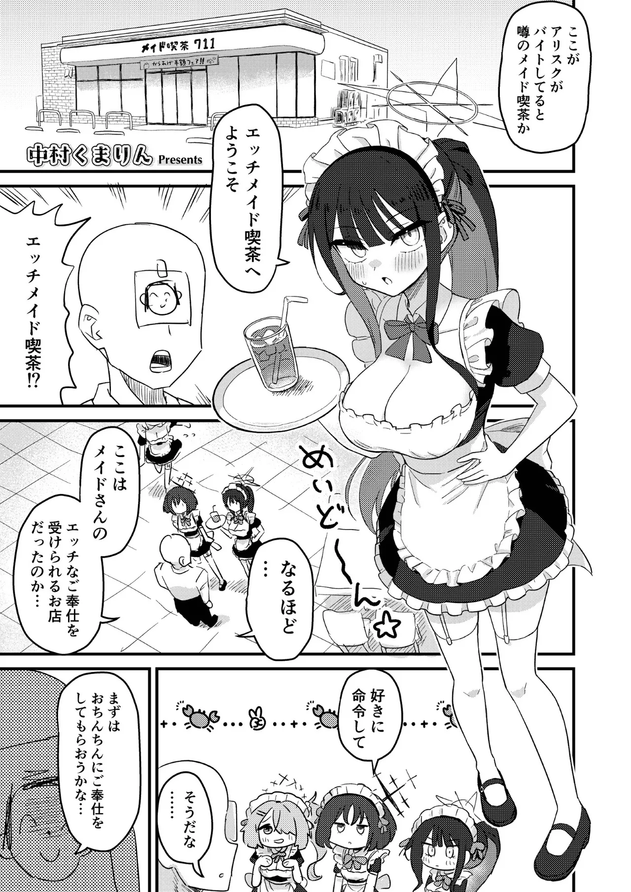 アリウスHなバイト合同「Night Working」 Page.59