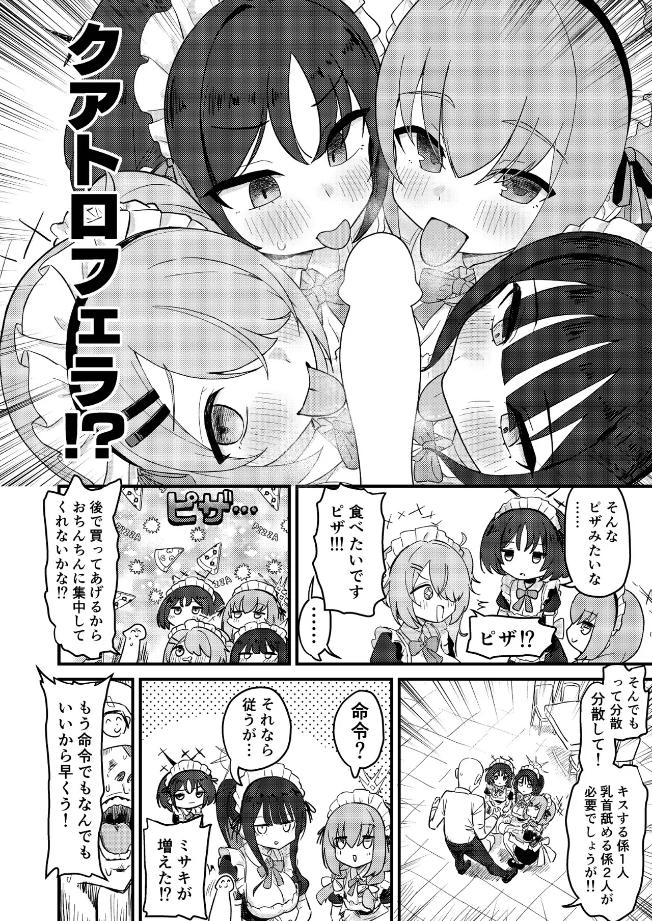 アリウスHなバイト合同「Night Working」 Page.60