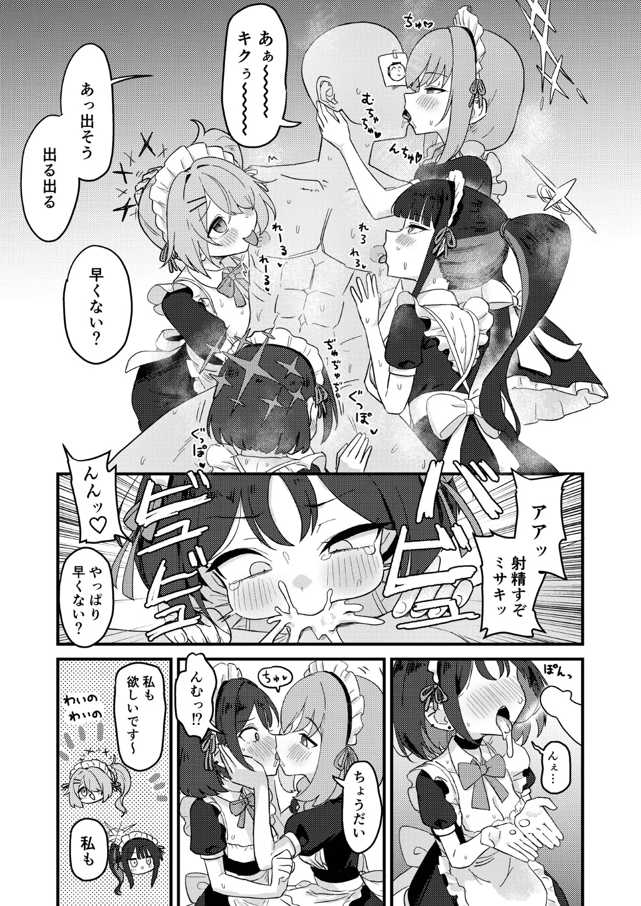 アリウスHなバイト合同「Night Working」 Page.61