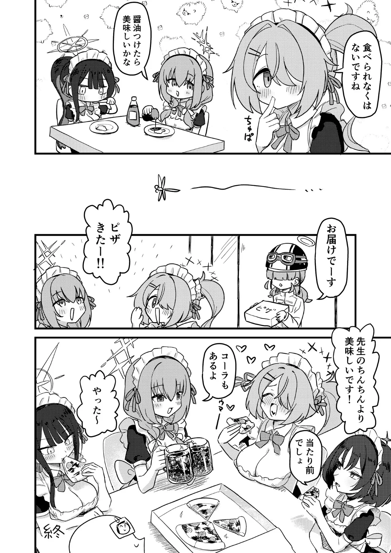 アリウスHなバイト合同「Night Working」 Page.62