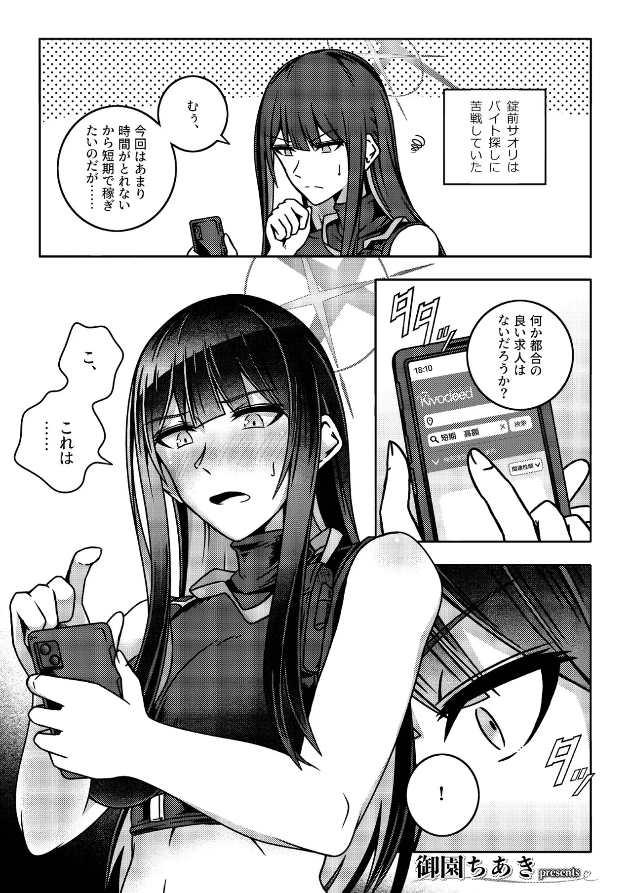 アリウスHなバイト合同「Night Working」 Page.63