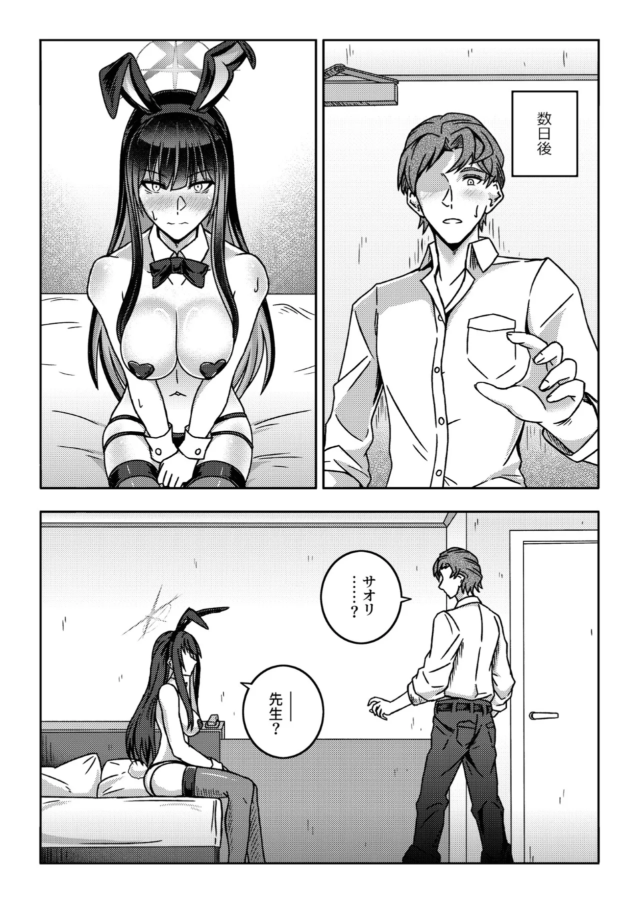 アリウスHなバイト合同「Night Working」 Page.64