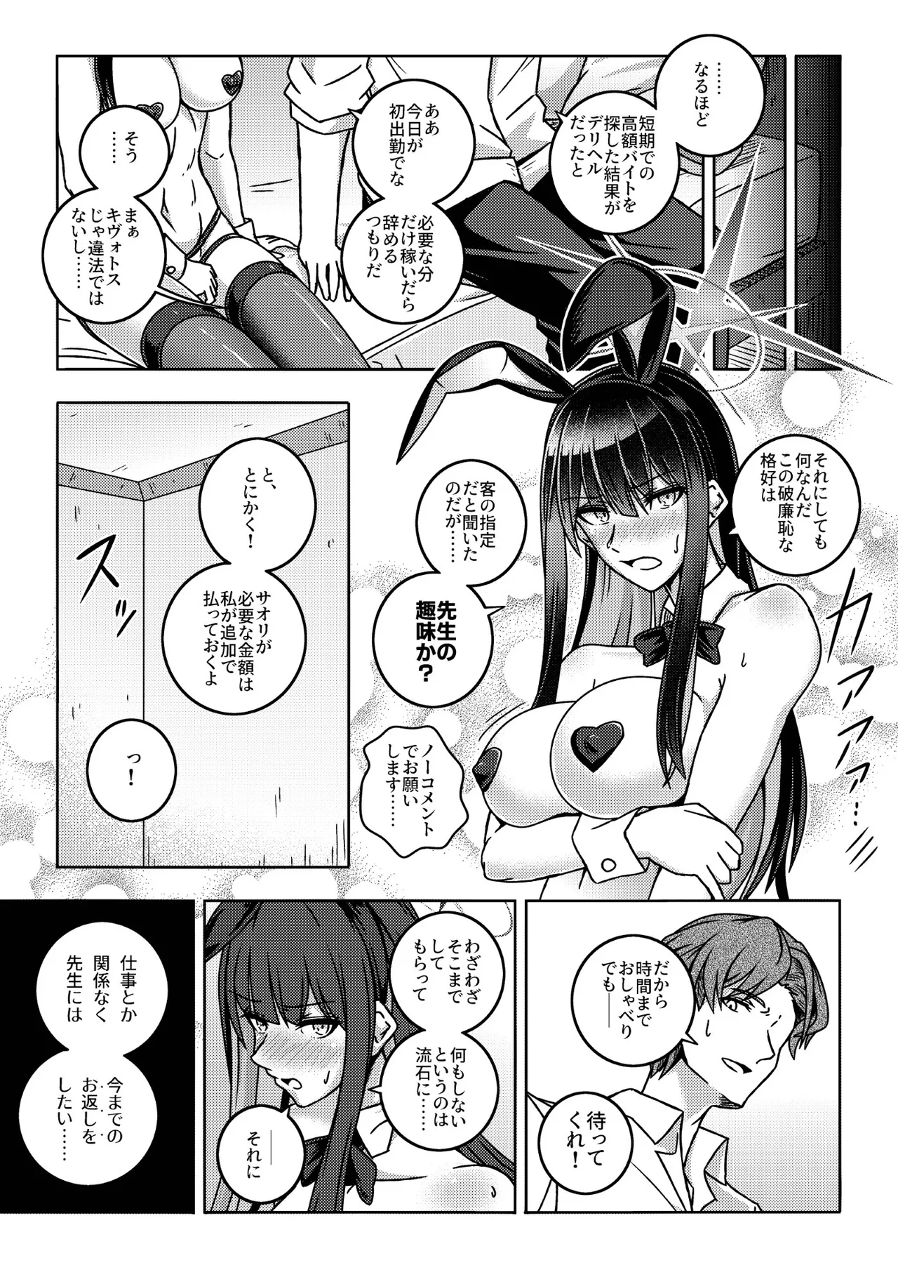 アリウスHなバイト合同「Night Working」 Page.65
