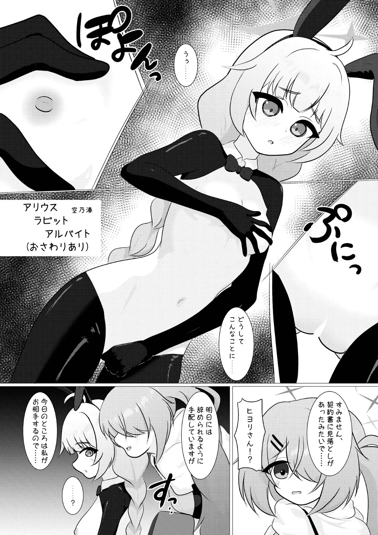 アリウスHなバイト合同「Night Working」 Page.69