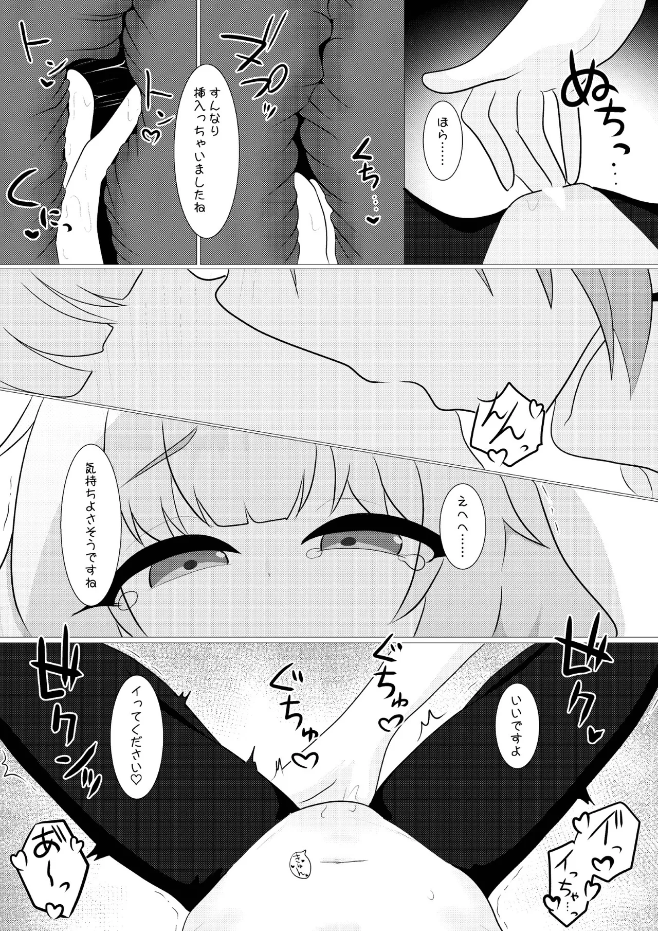 アリウスHなバイト合同「Night Working」 Page.71