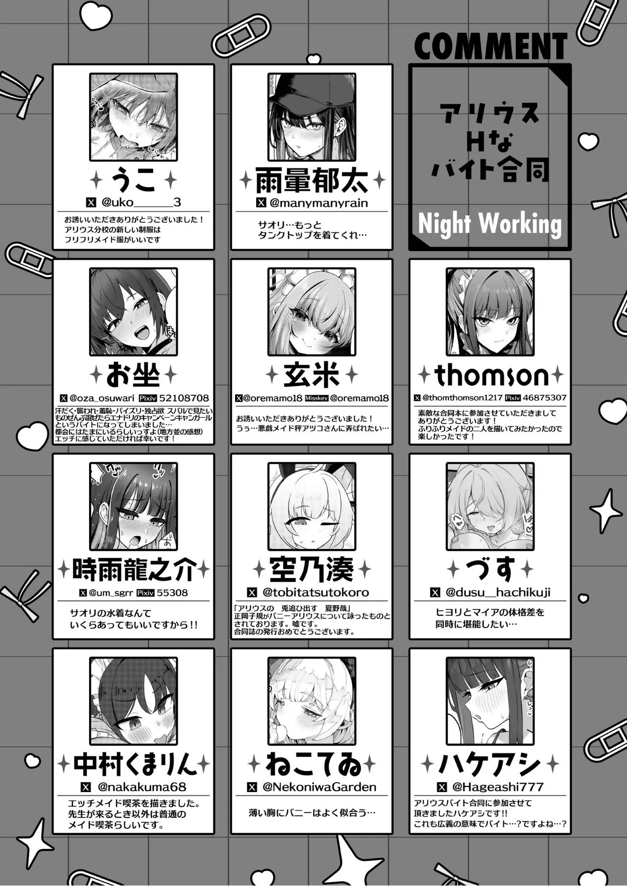 アリウスHなバイト合同「Night Working」 Page.86