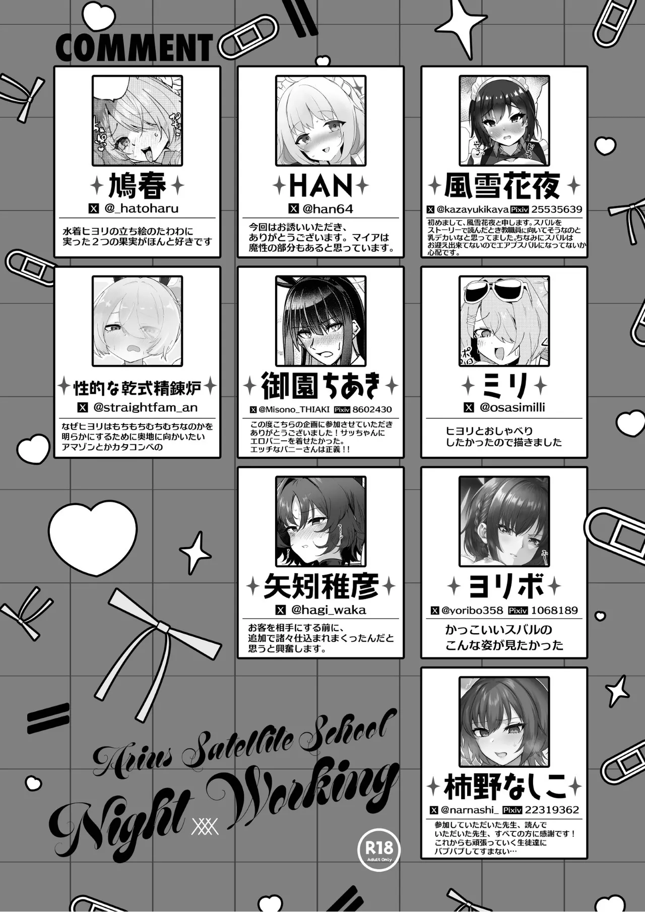 アリウスHなバイト合同「Night Working」 Page.87