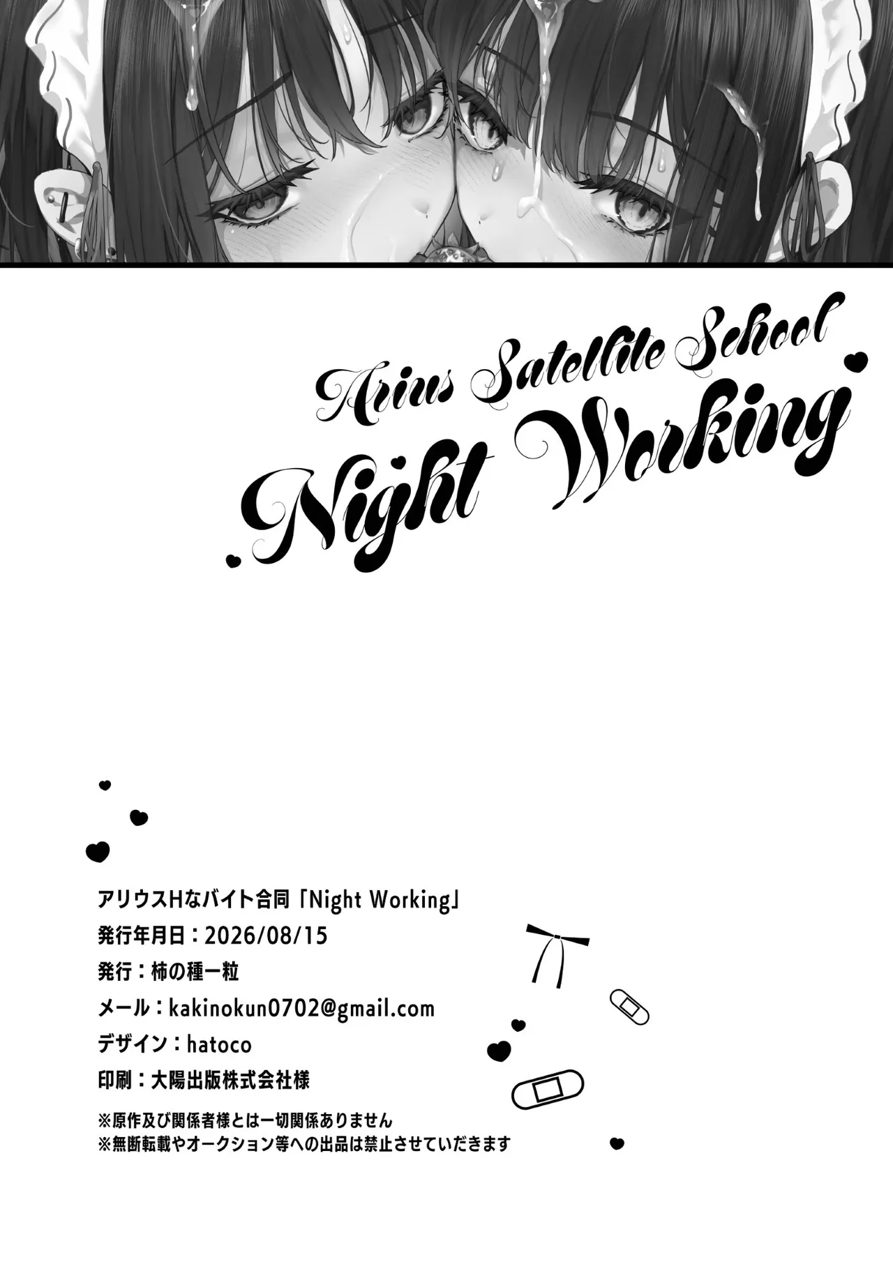 アリウスHなバイト合同「Night Working」 Page.88