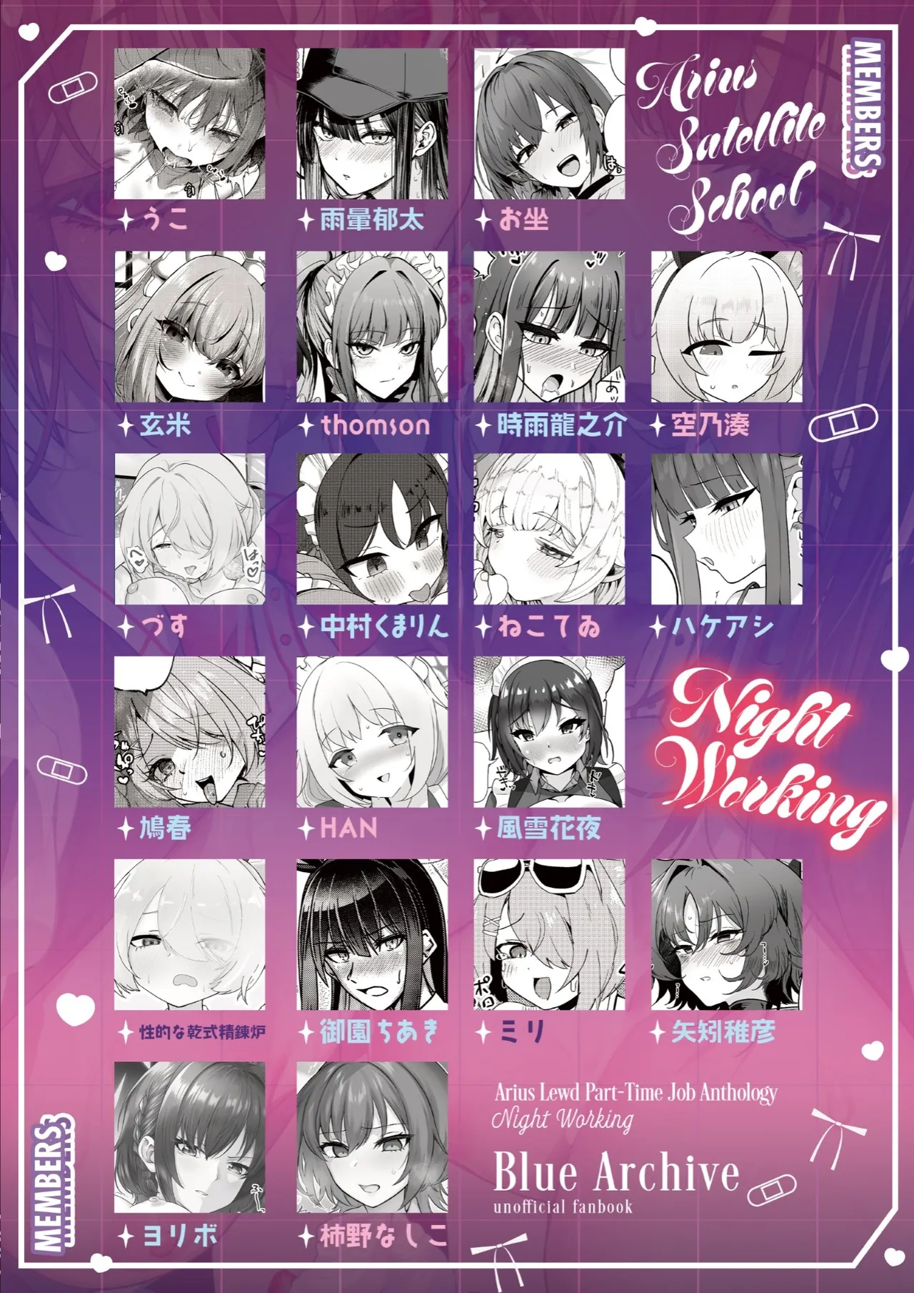 アリウスHなバイト合同「Night Working」 Page.90