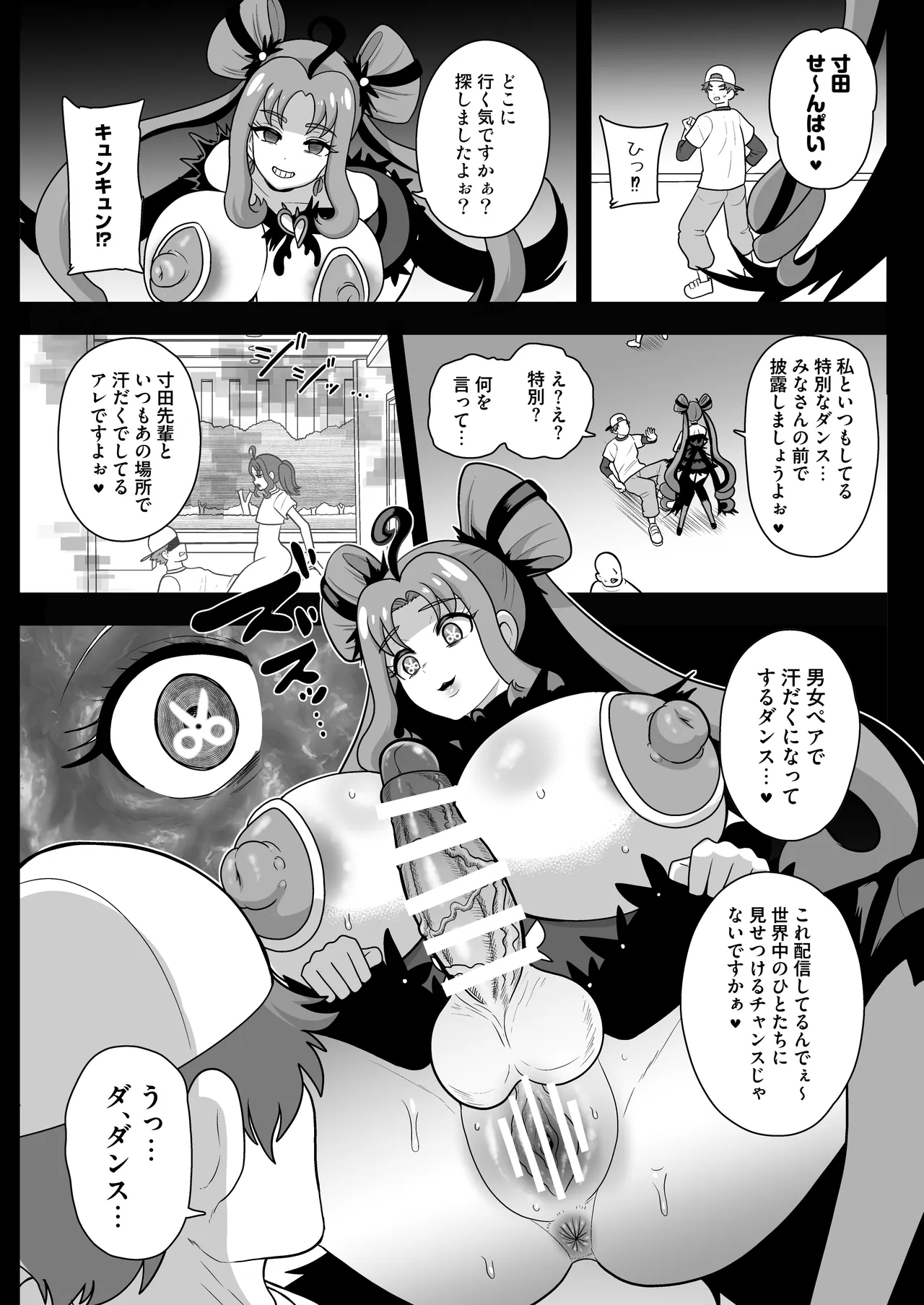 暗暗危機 終演・静寂・薄明 Page.11