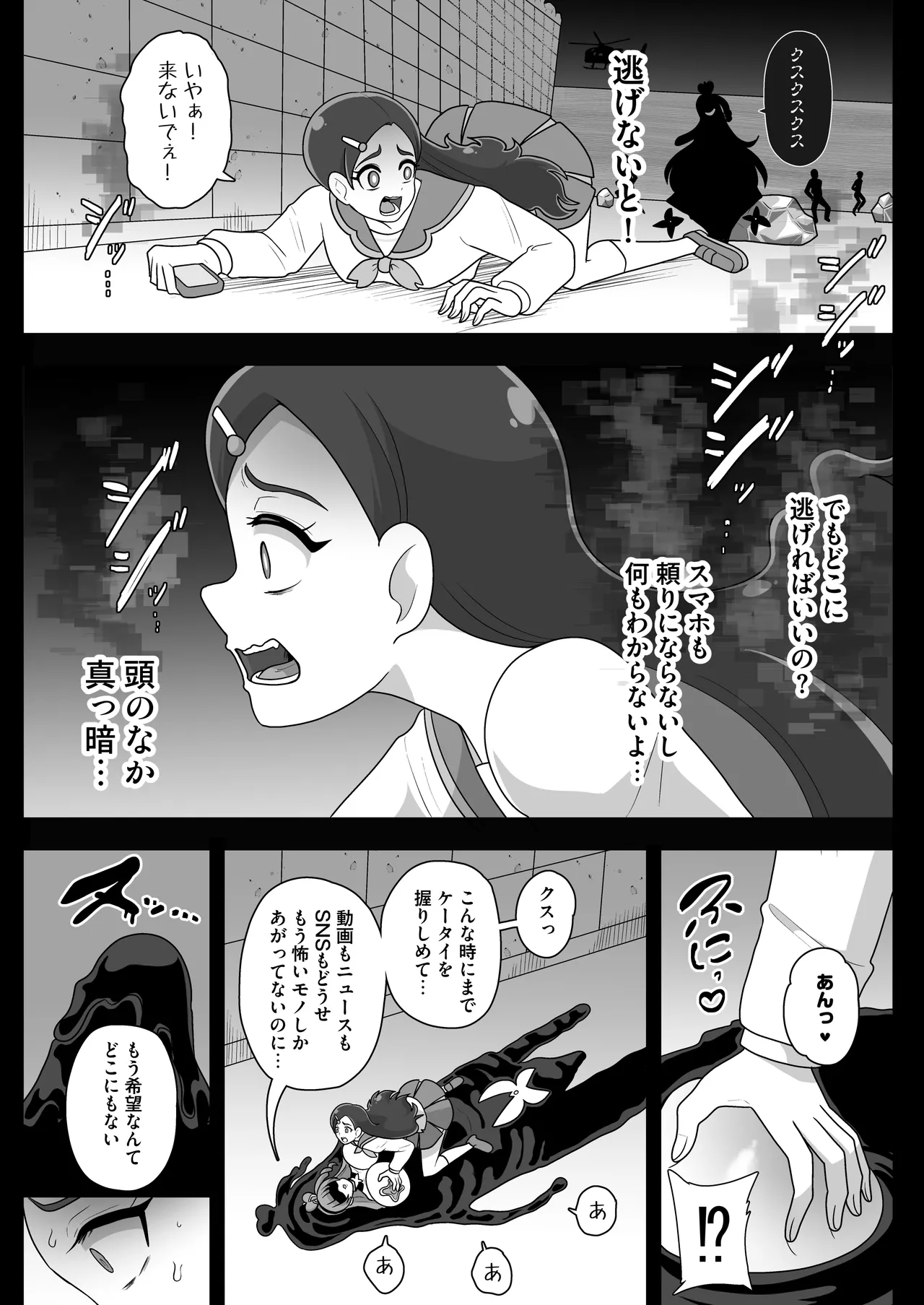 暗暗危機 終演・静寂・薄明 Page.17