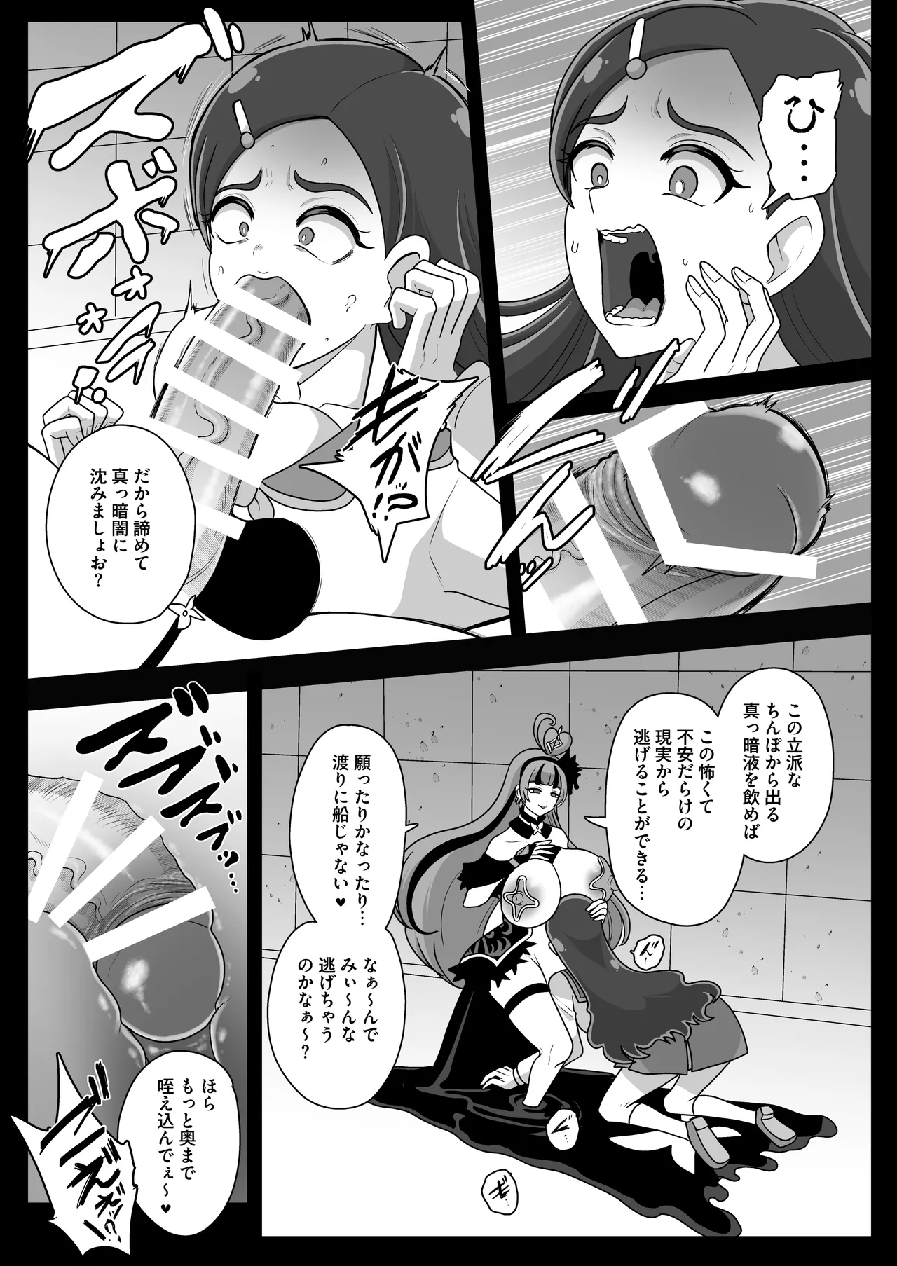 暗暗危機 終演・静寂・薄明 Page.18