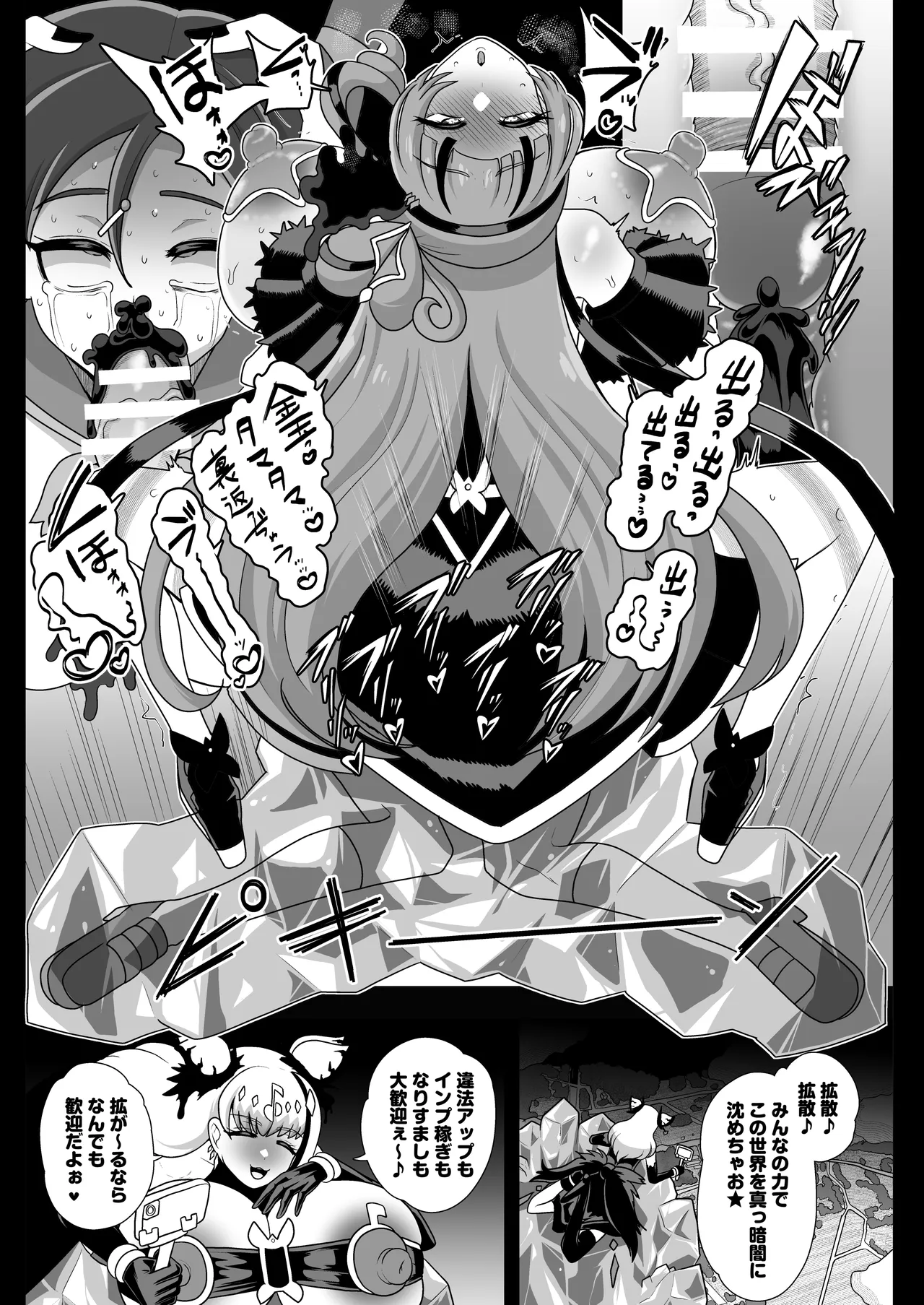 暗暗危機 終演・静寂・薄明 Page.20