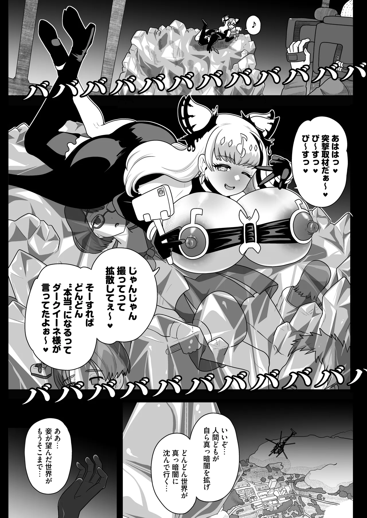 暗暗危機 終演・静寂・薄明 Page.21