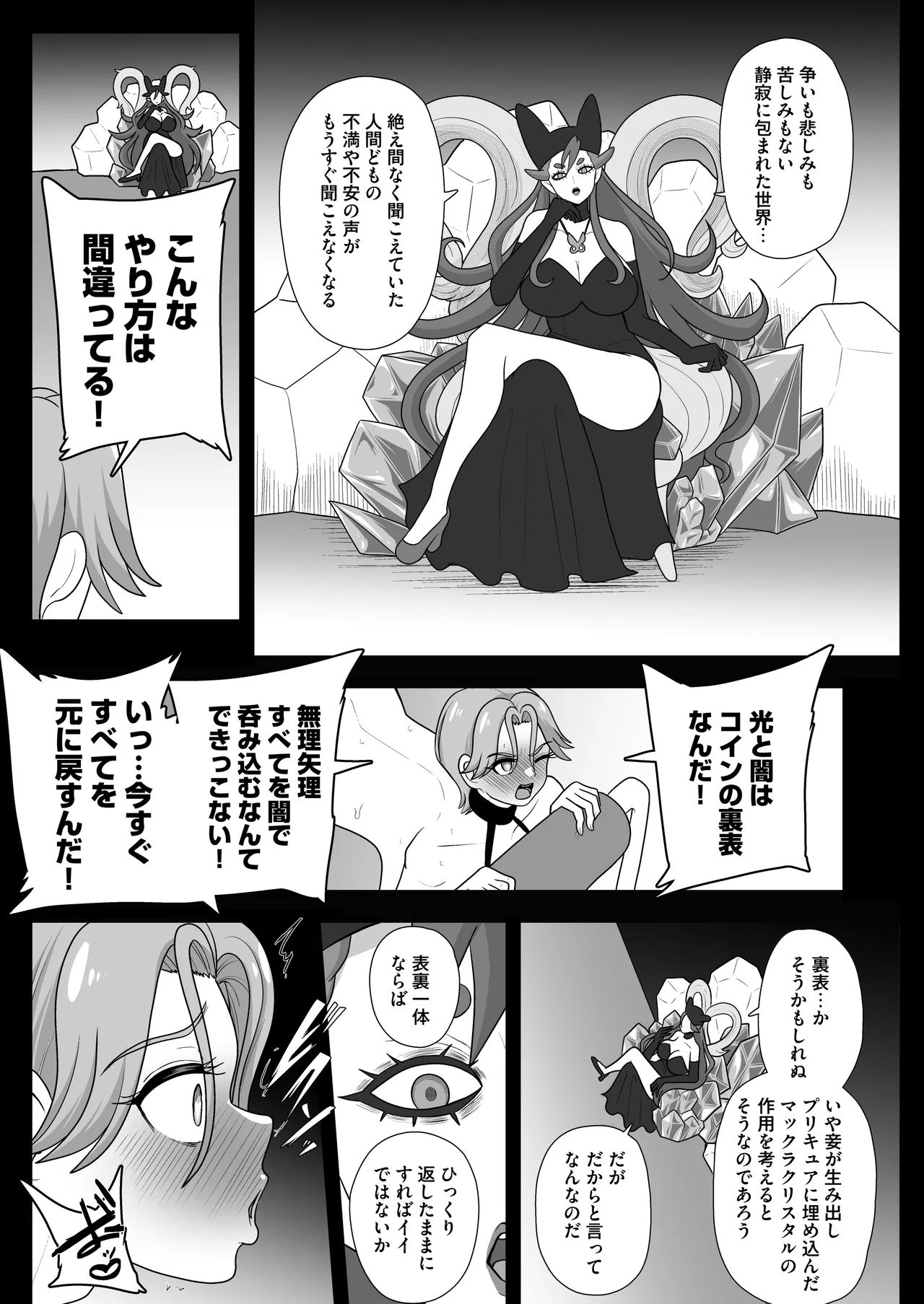 暗暗危機 終演・静寂・薄明 Page.22