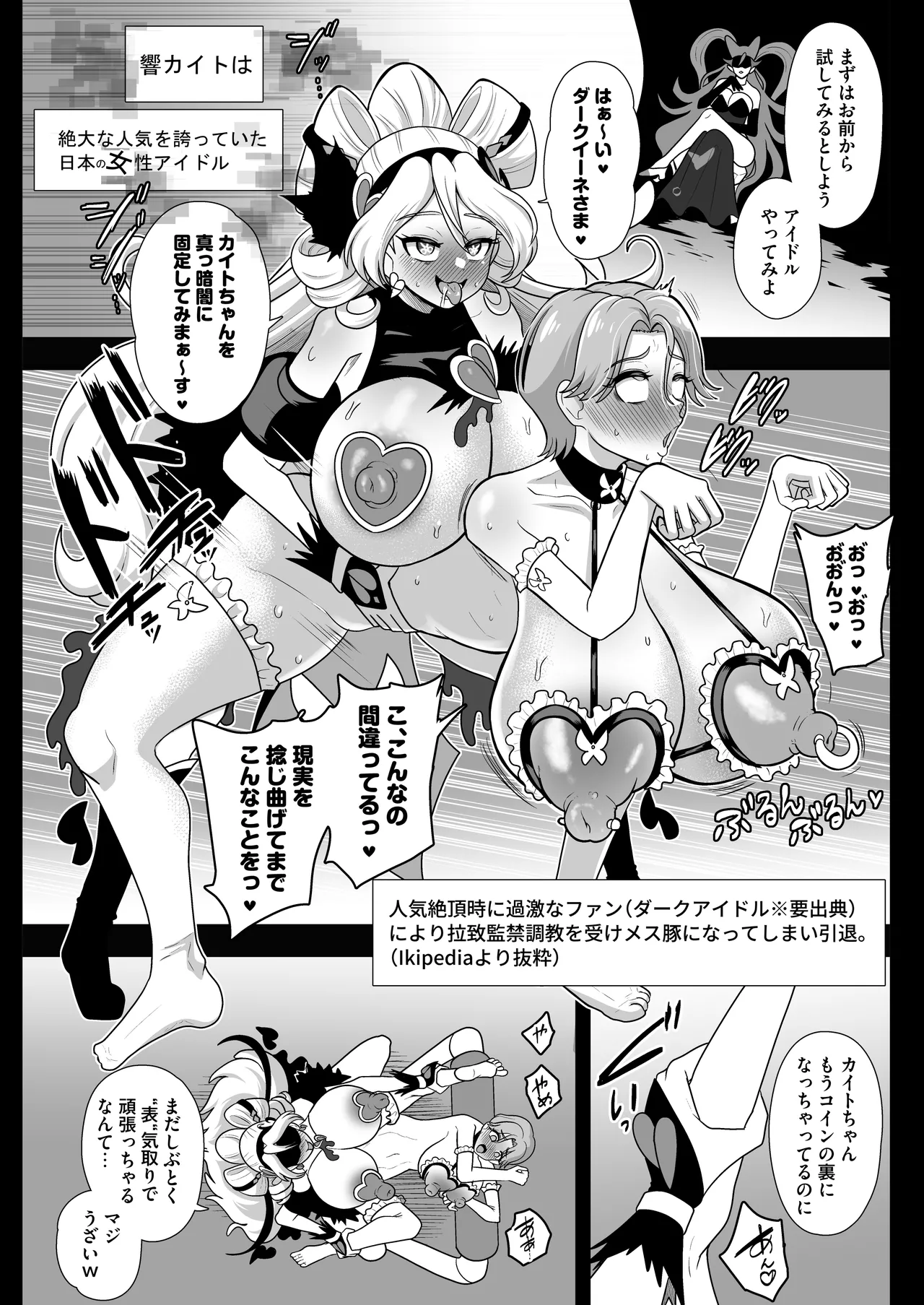 暗暗危機 終演・静寂・薄明 Page.23