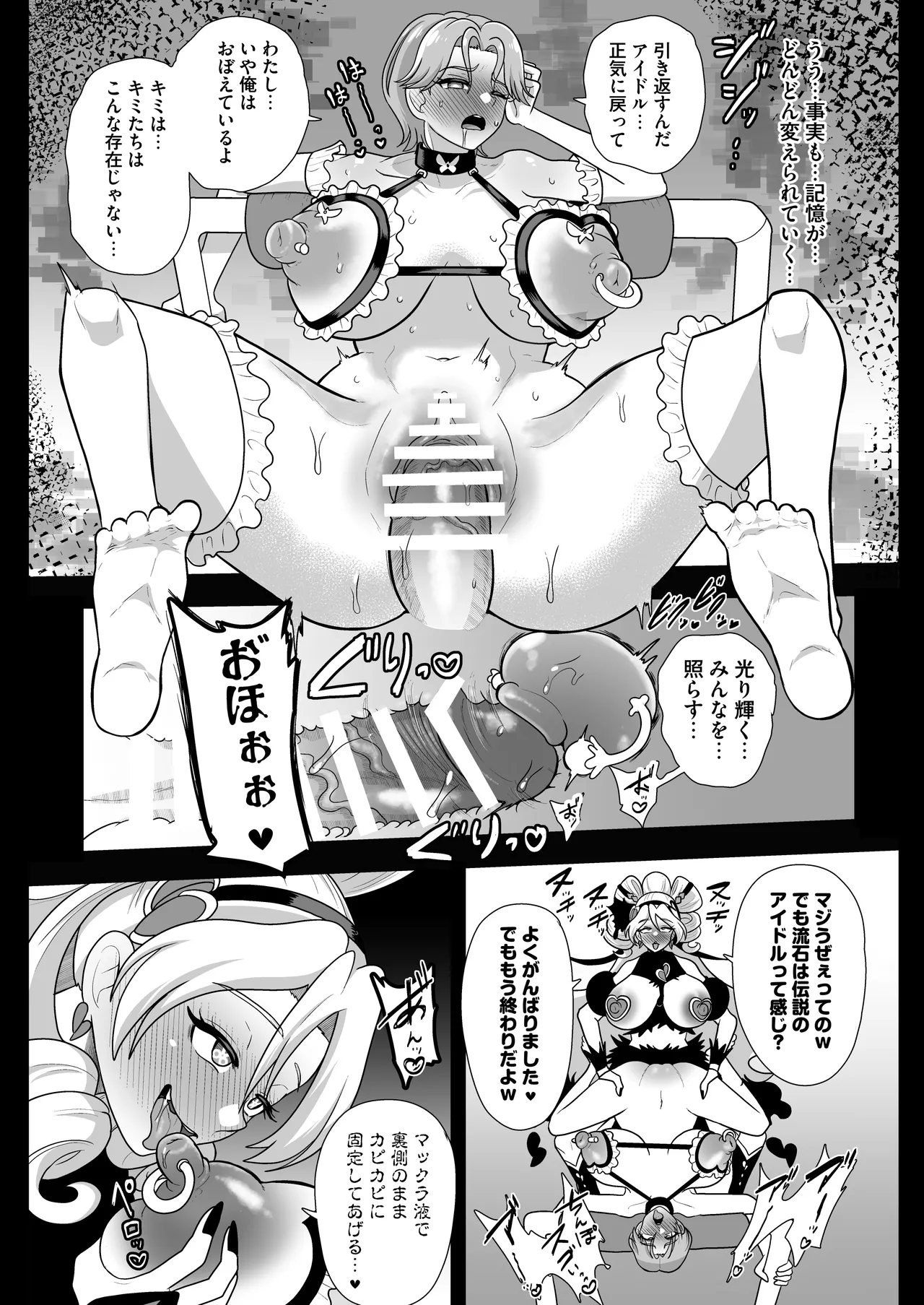 暗暗危機 終演・静寂・薄明 Page.24