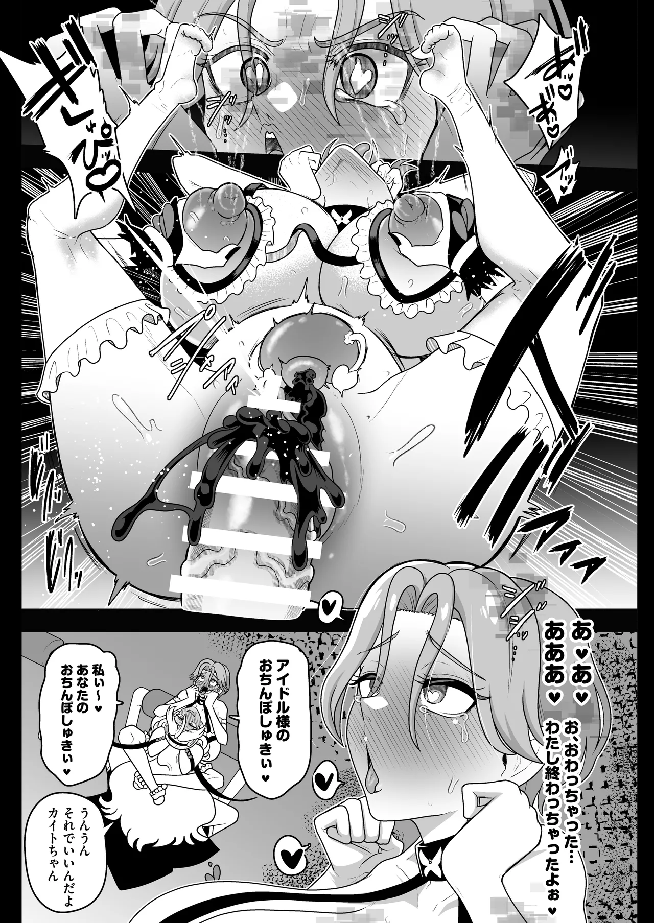 暗暗危機 終演・静寂・薄明 Page.26