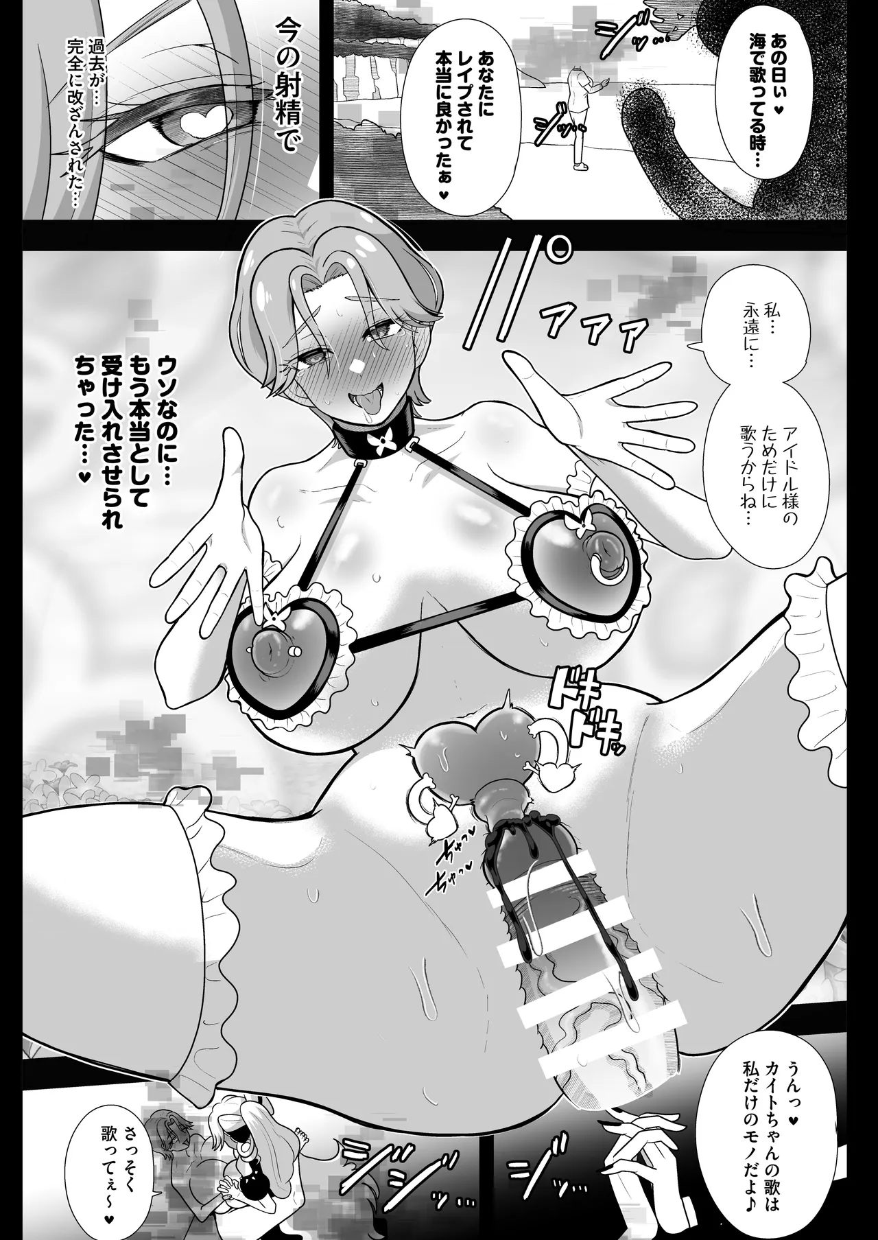 暗暗危機 終演・静寂・薄明 Page.27