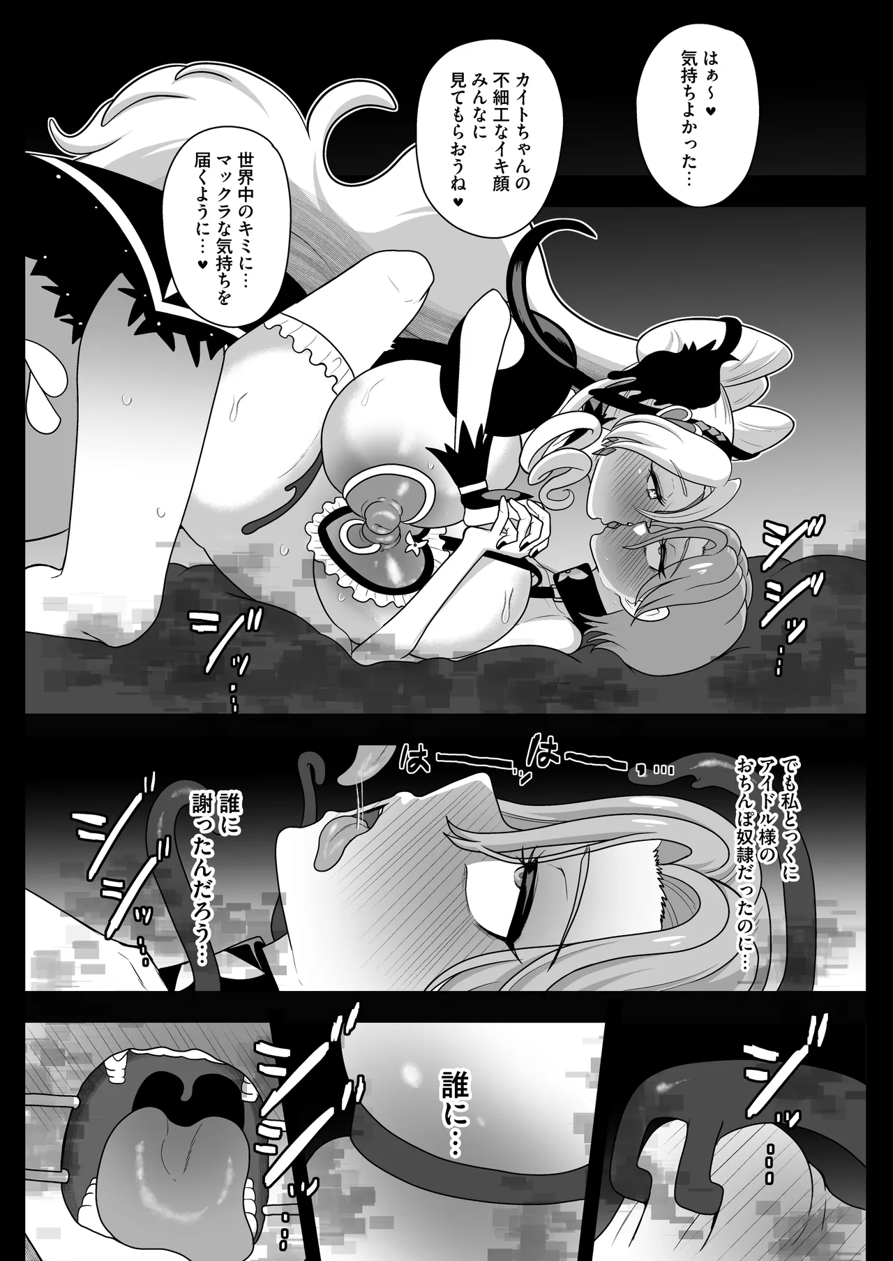 暗暗危機 終演・静寂・薄明 Page.30