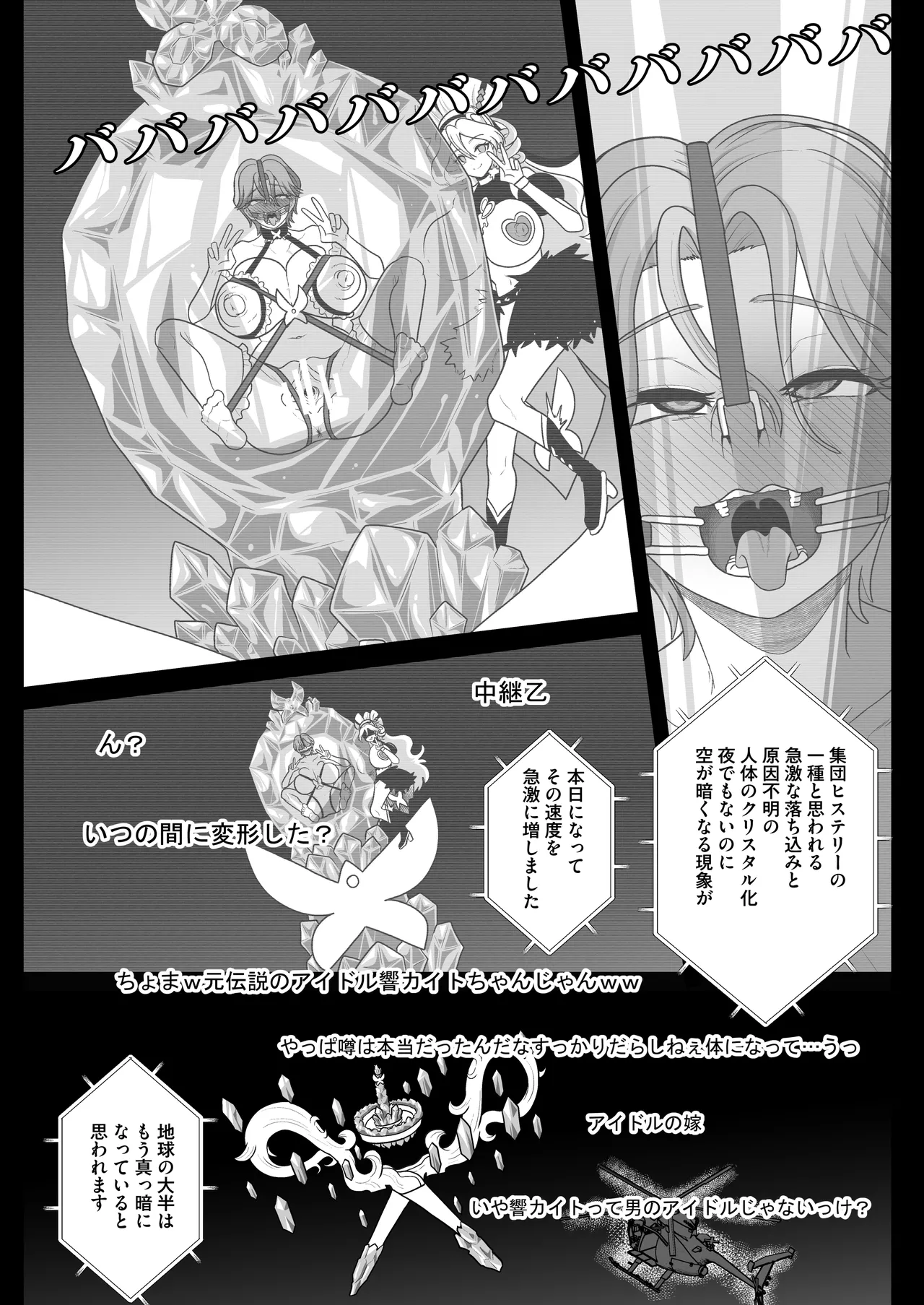 暗暗危機 終演・静寂・薄明 Page.31