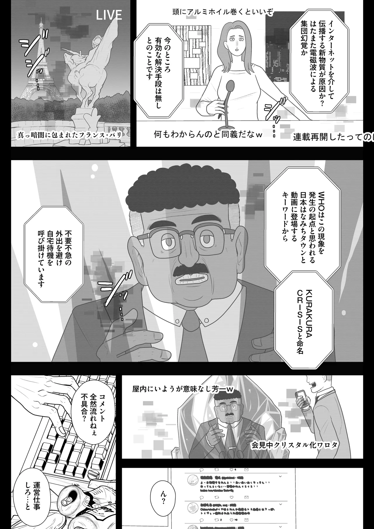 暗暗危機 終演・静寂・薄明 Page.32