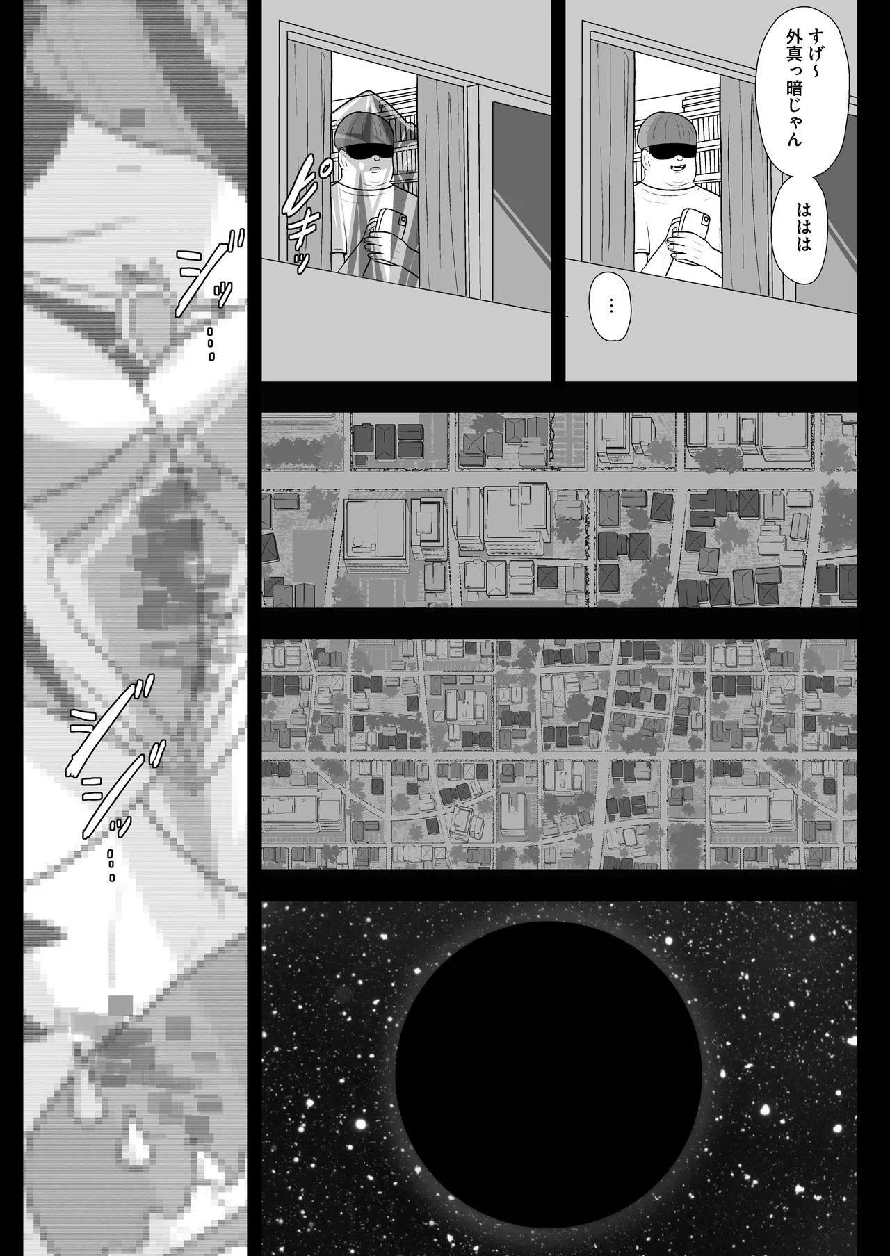 暗暗危機 終演・静寂・薄明 Page.33