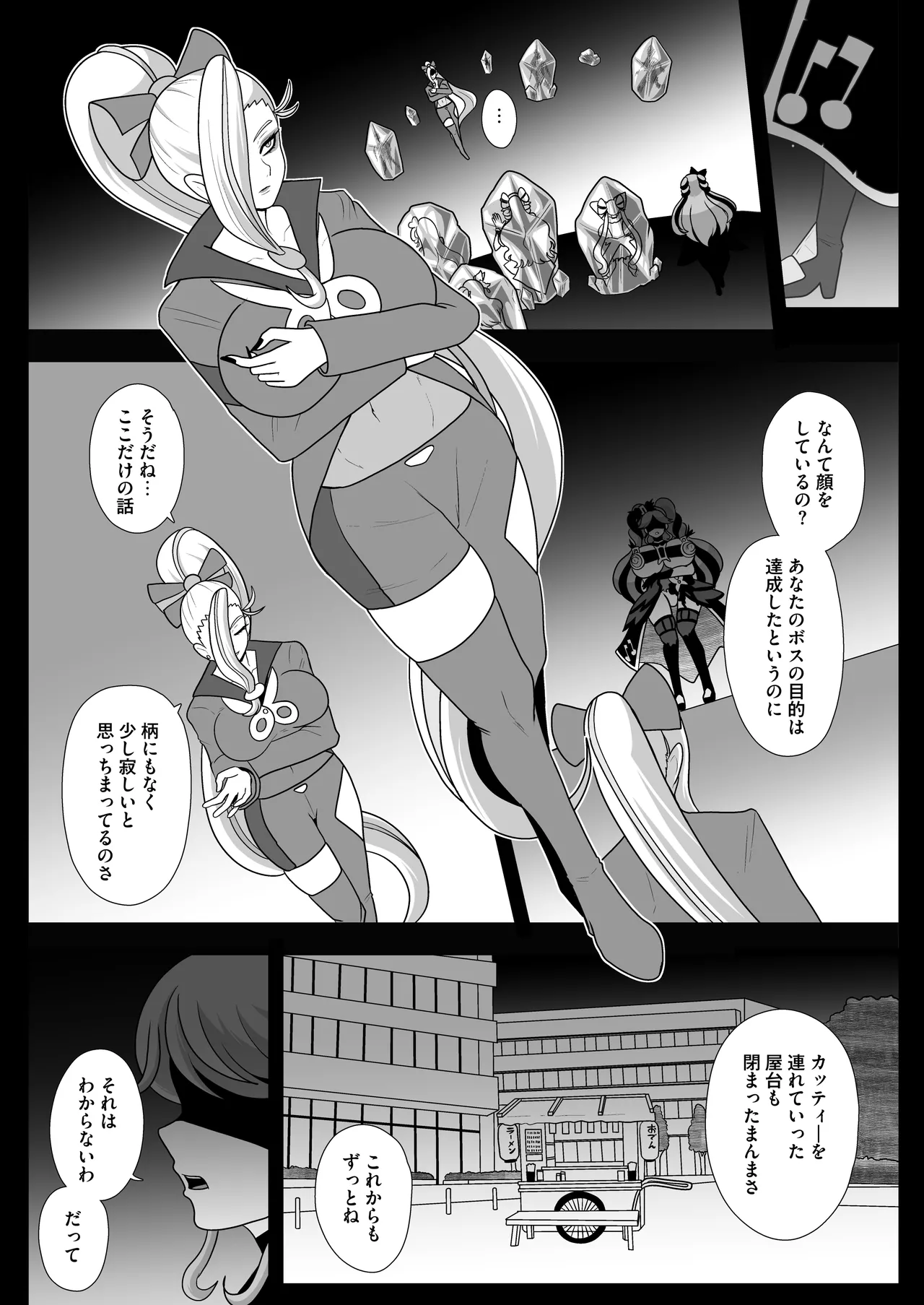 暗暗危機 終演・静寂・薄明 Page.36