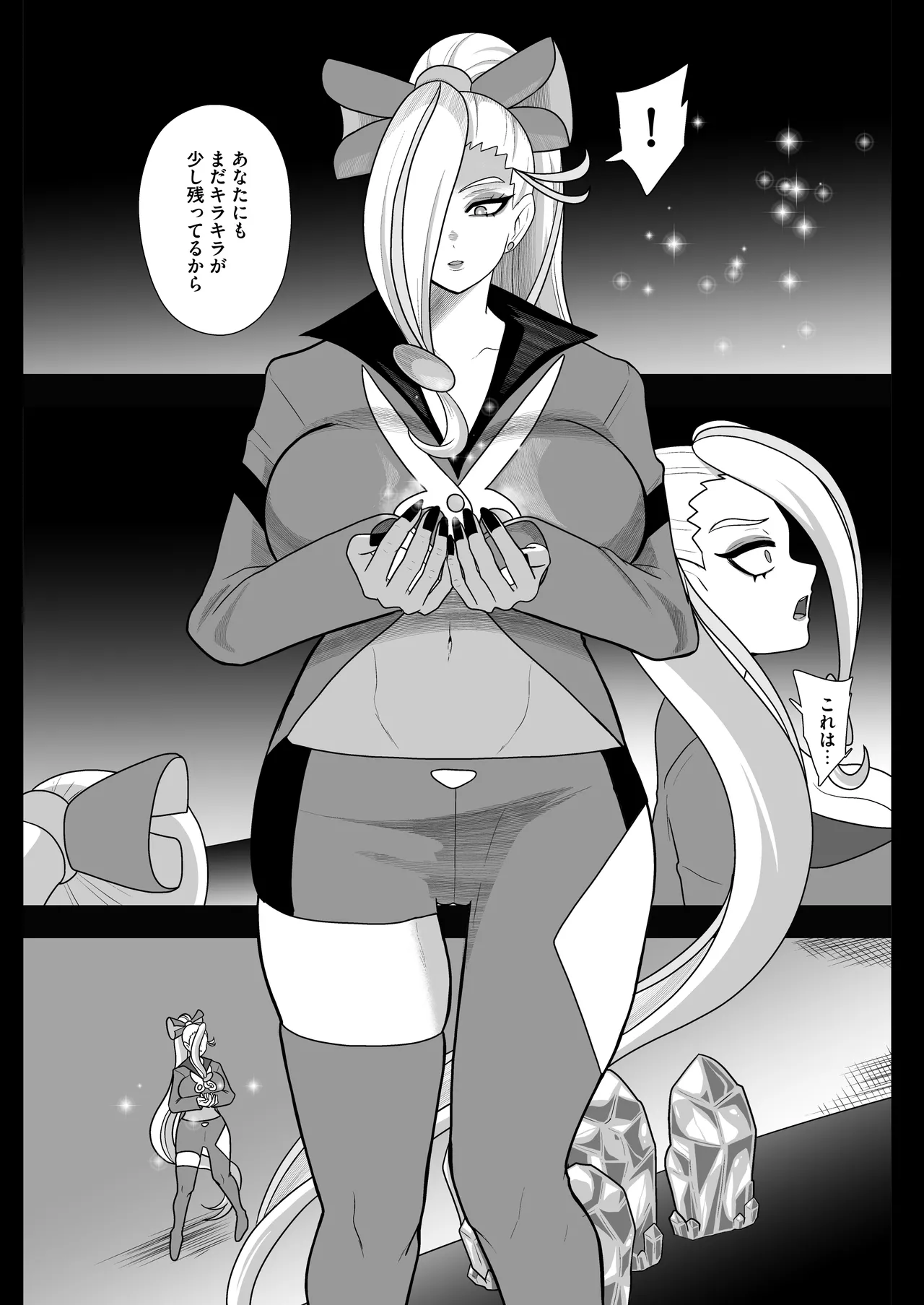 暗暗危機 終演・静寂・薄明 Page.37
