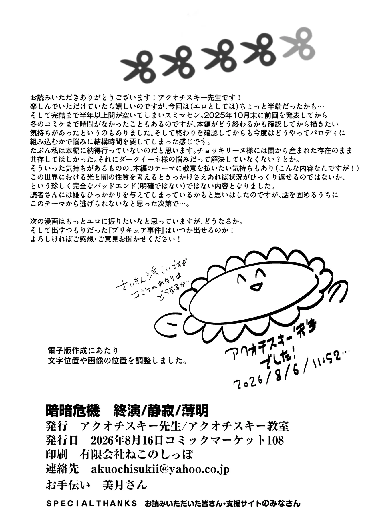 暗暗危機 終演・静寂・薄明 Page.40