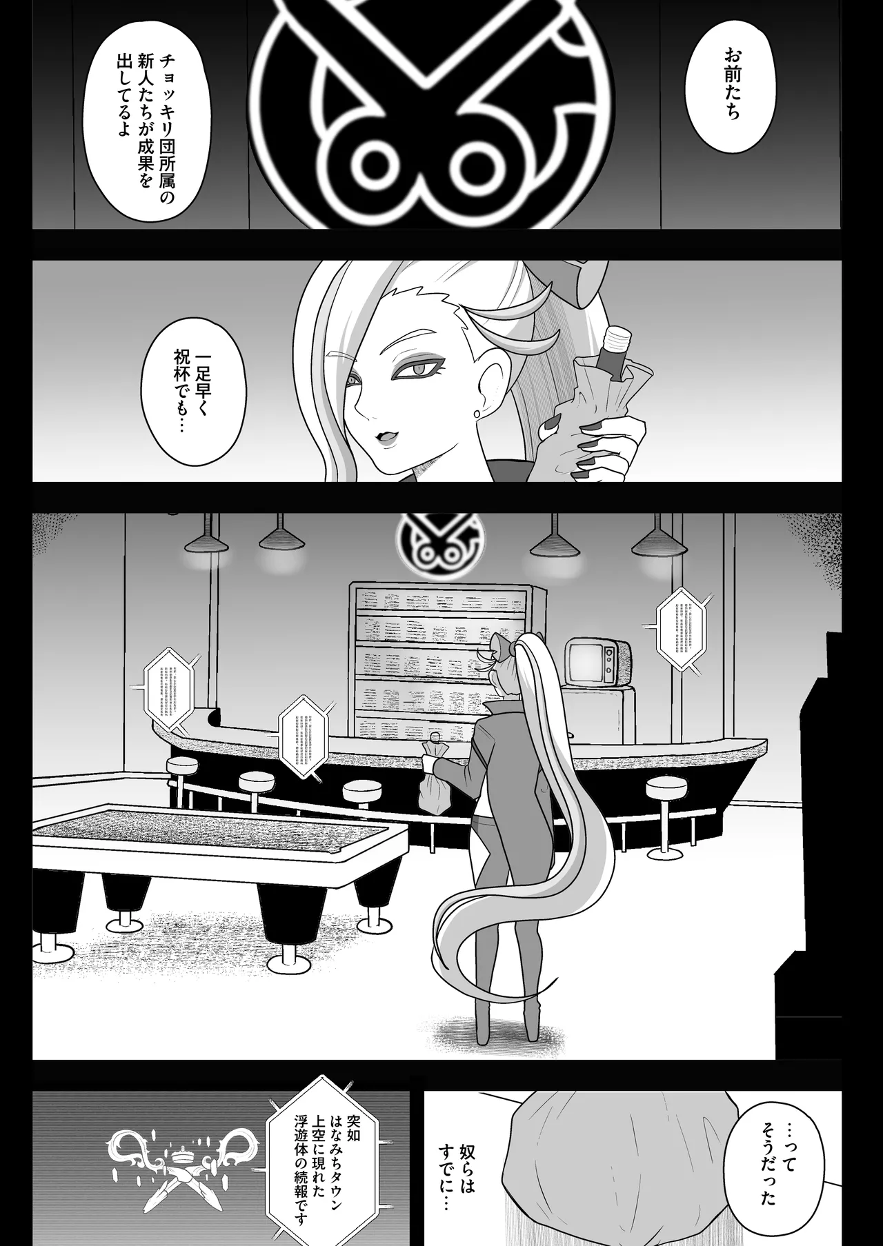 暗暗危機 終演・静寂・薄明 Page.5