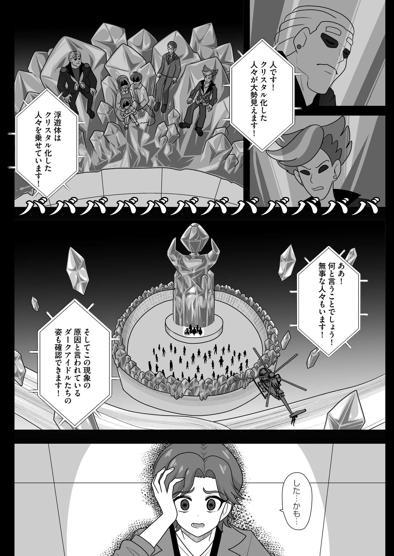 暗暗危機 終演・静寂・薄明 Page.6