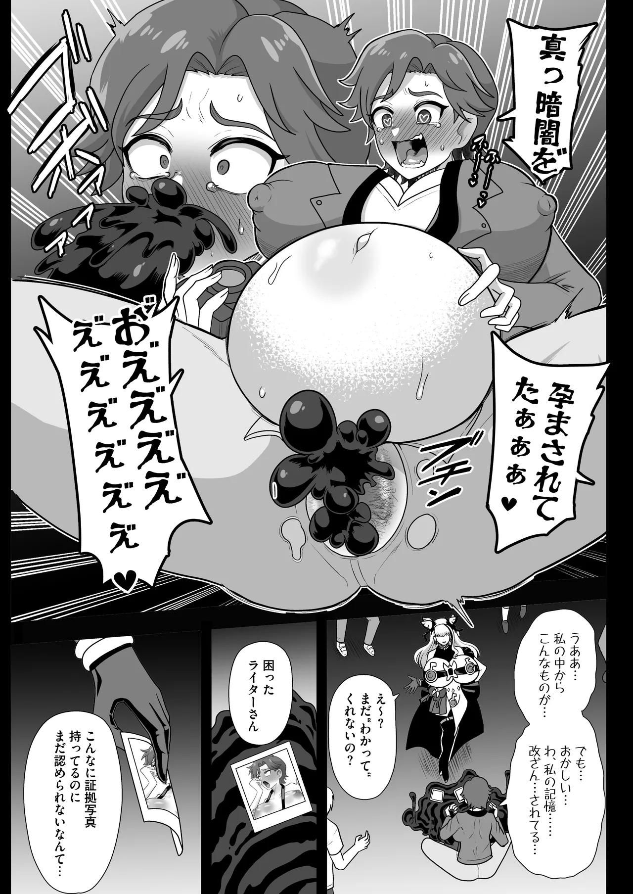 暗暗危機 終演・静寂・薄明 Page.7