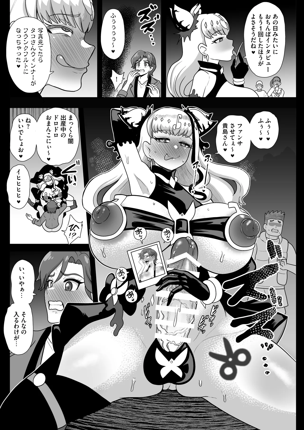 暗暗危機 終演・静寂・薄明 Page.8