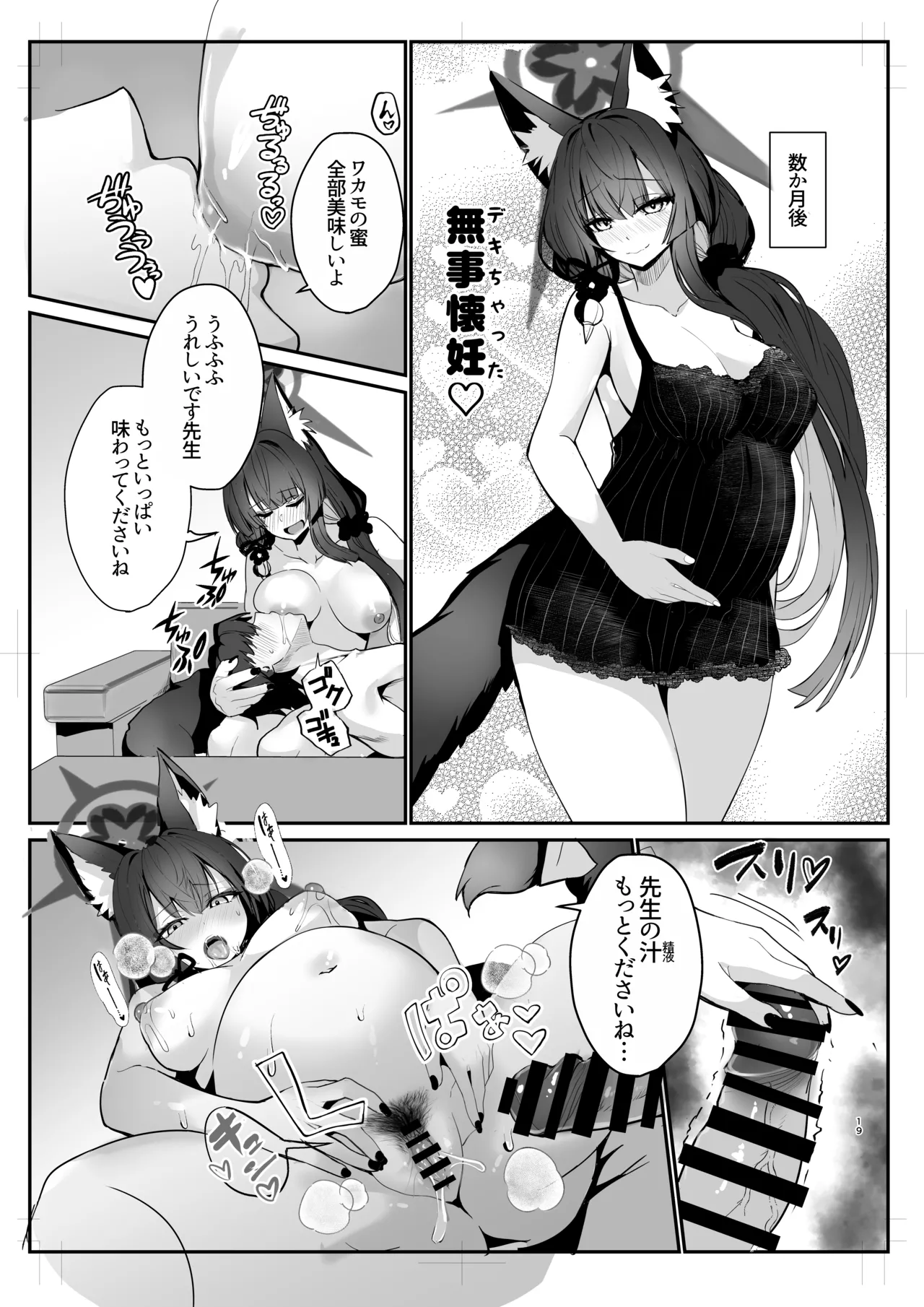 ワカモ汁ください Page.18
