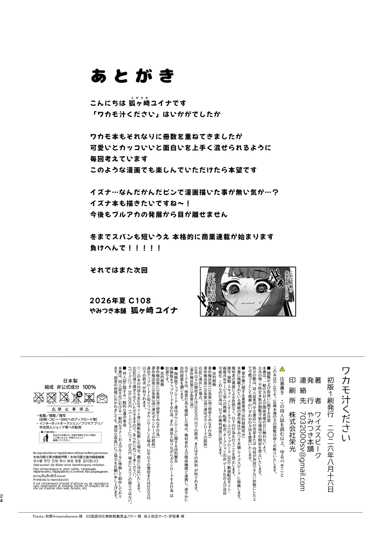 ワカモ汁ください Page.23