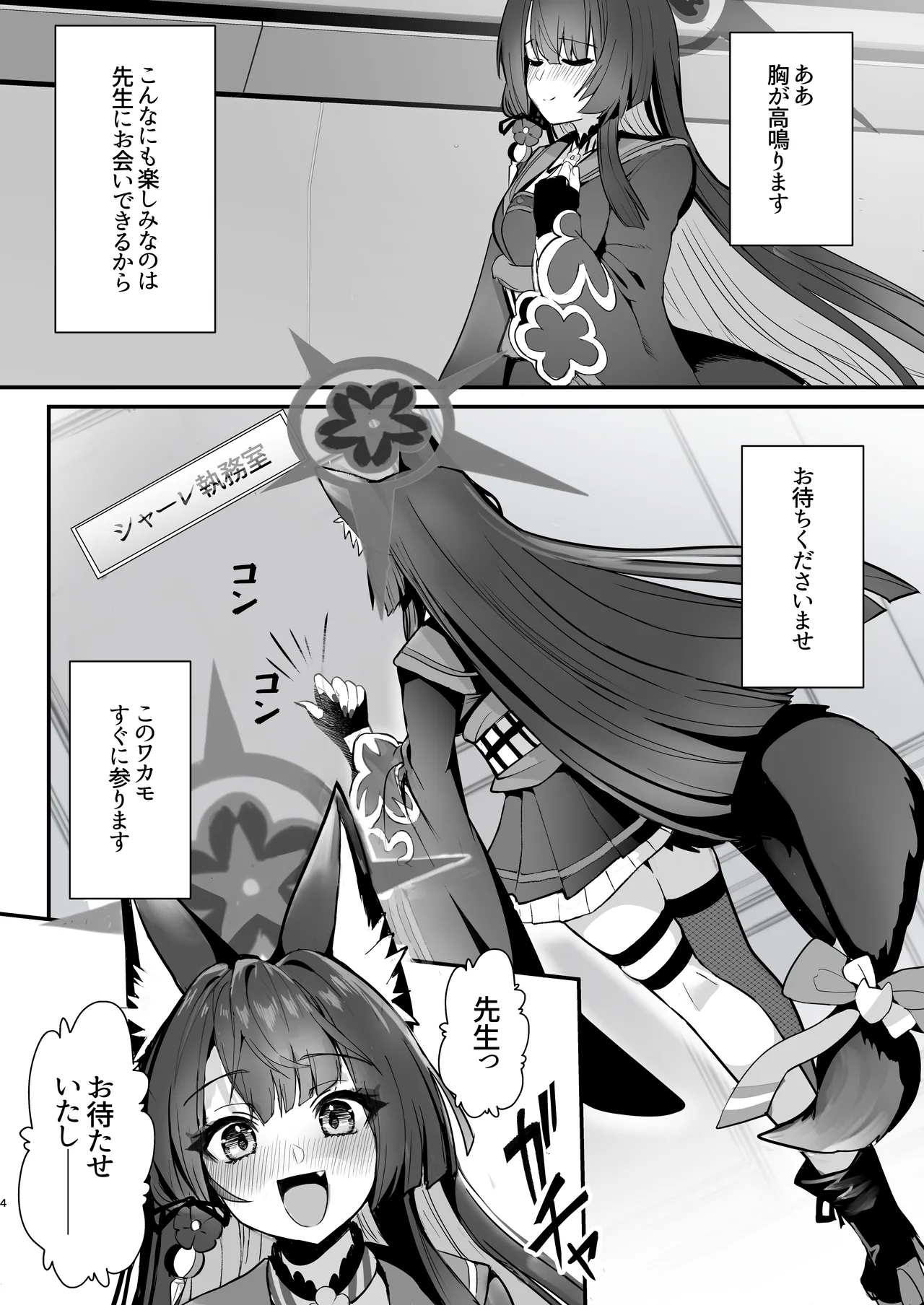 ワカモ汁ください Page.3