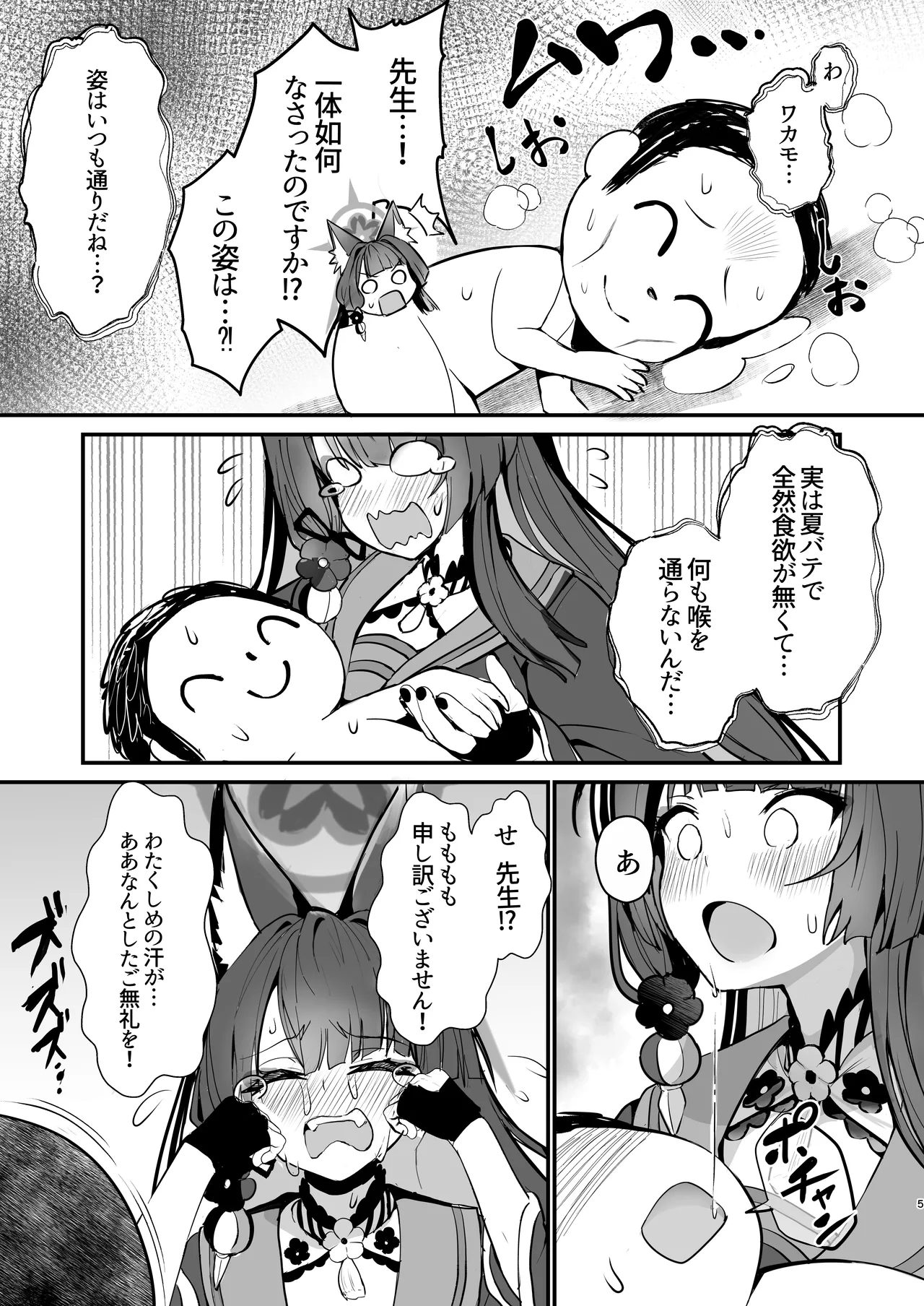 ワカモ汁ください Page.4