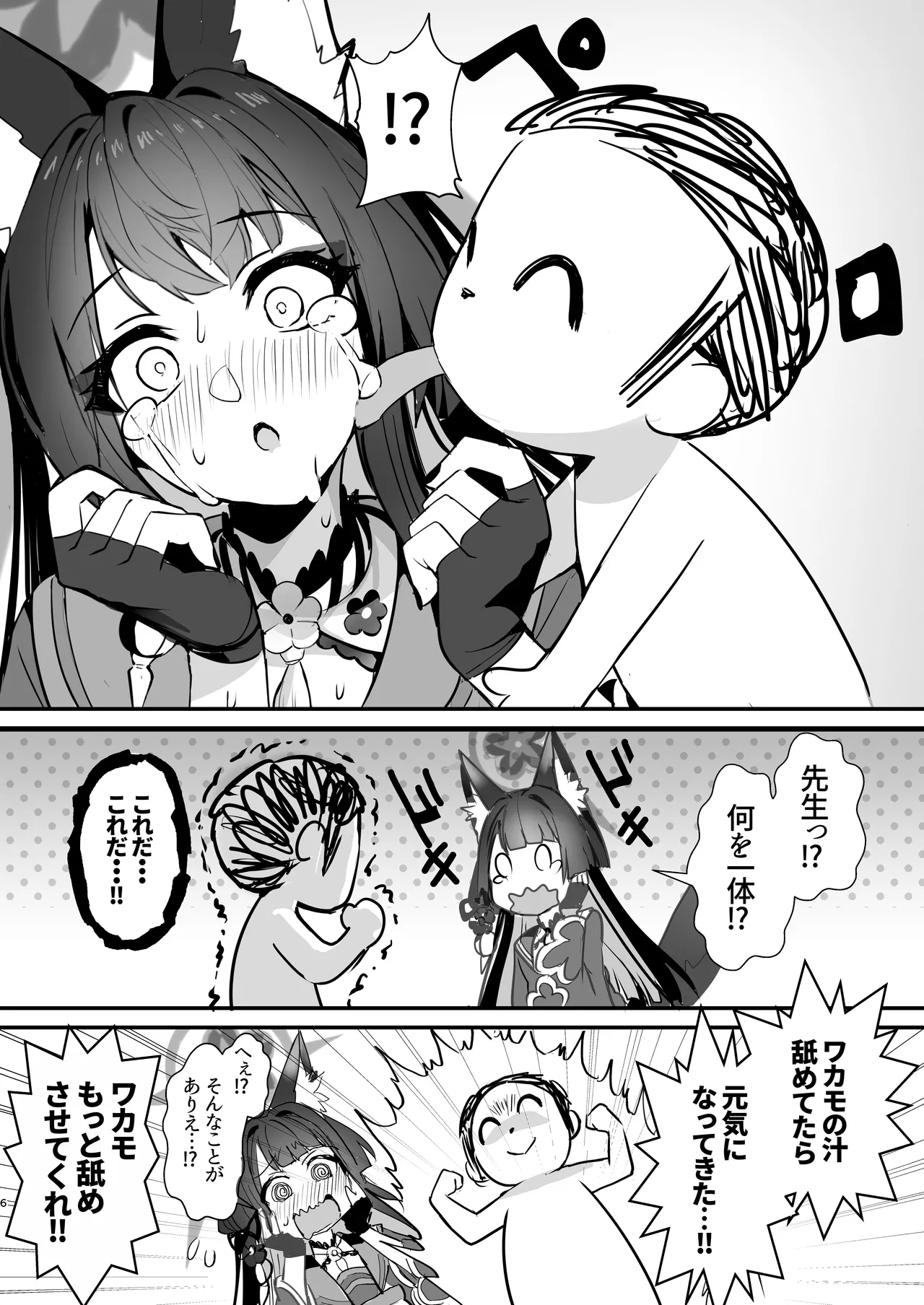 ワカモ汁ください Page.5