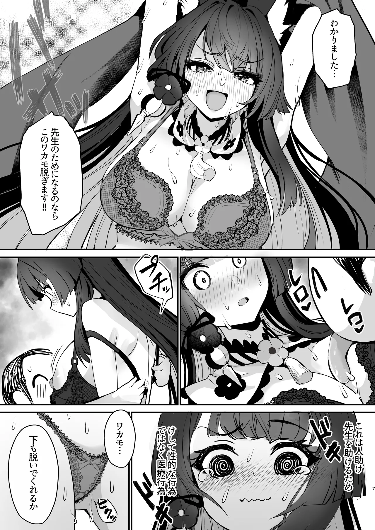 ワカモ汁ください Page.6