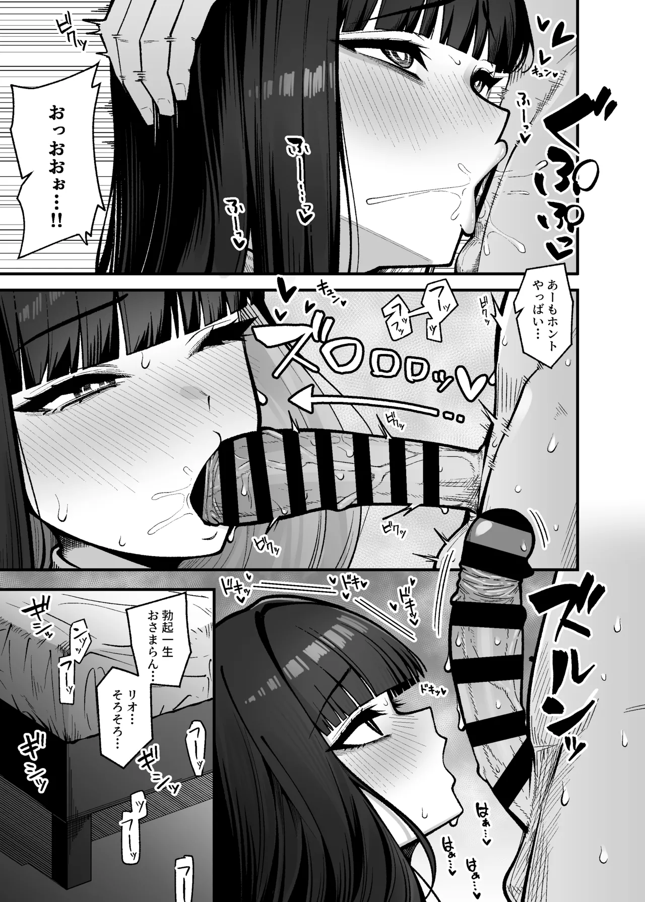 こちらオナホ型AMASリオちゃんです Page.13