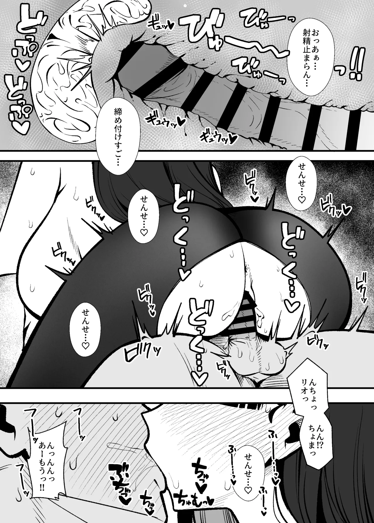 こちらオナホ型AMASリオちゃんです Page.21