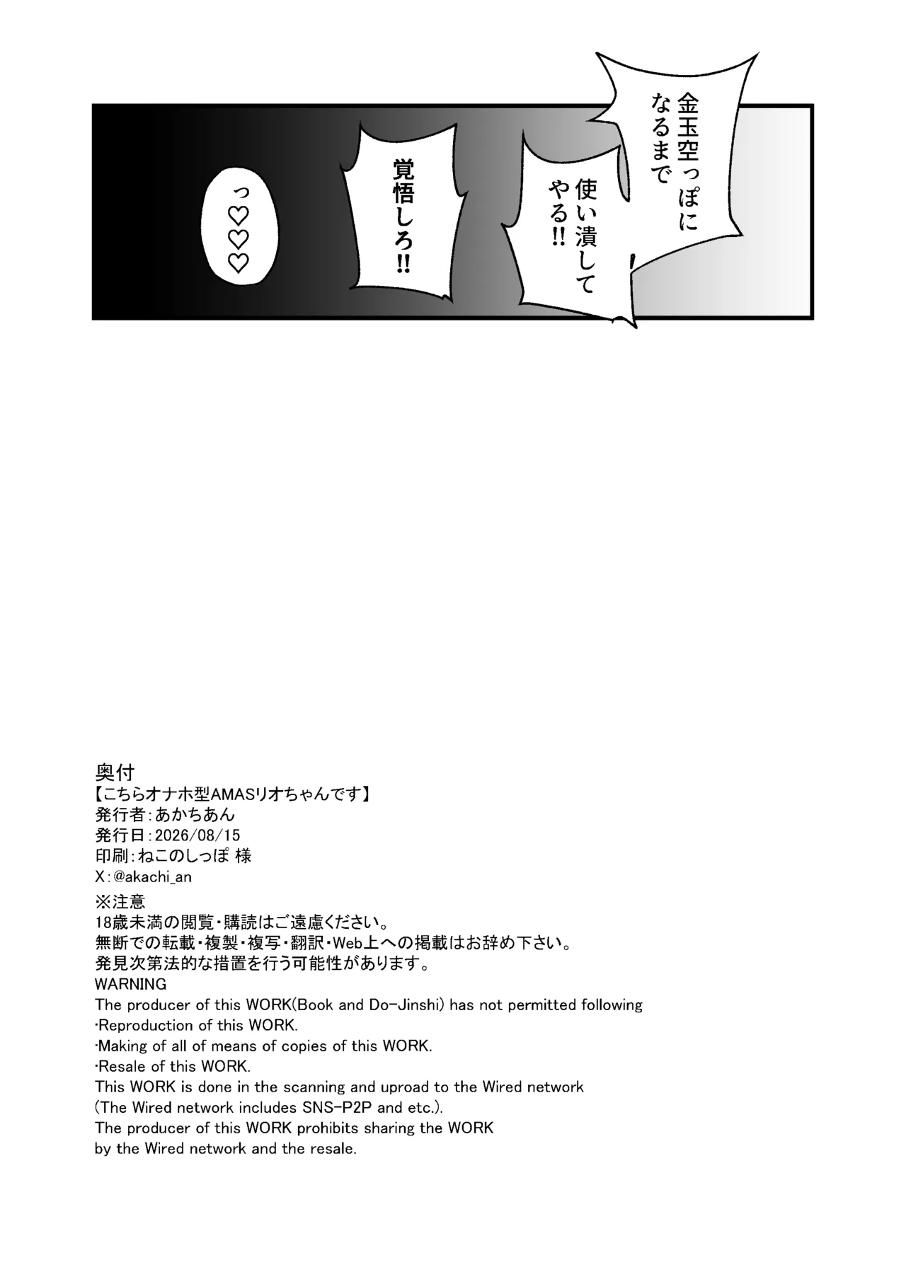 こちらオナホ型AMASリオちゃんです Page.22