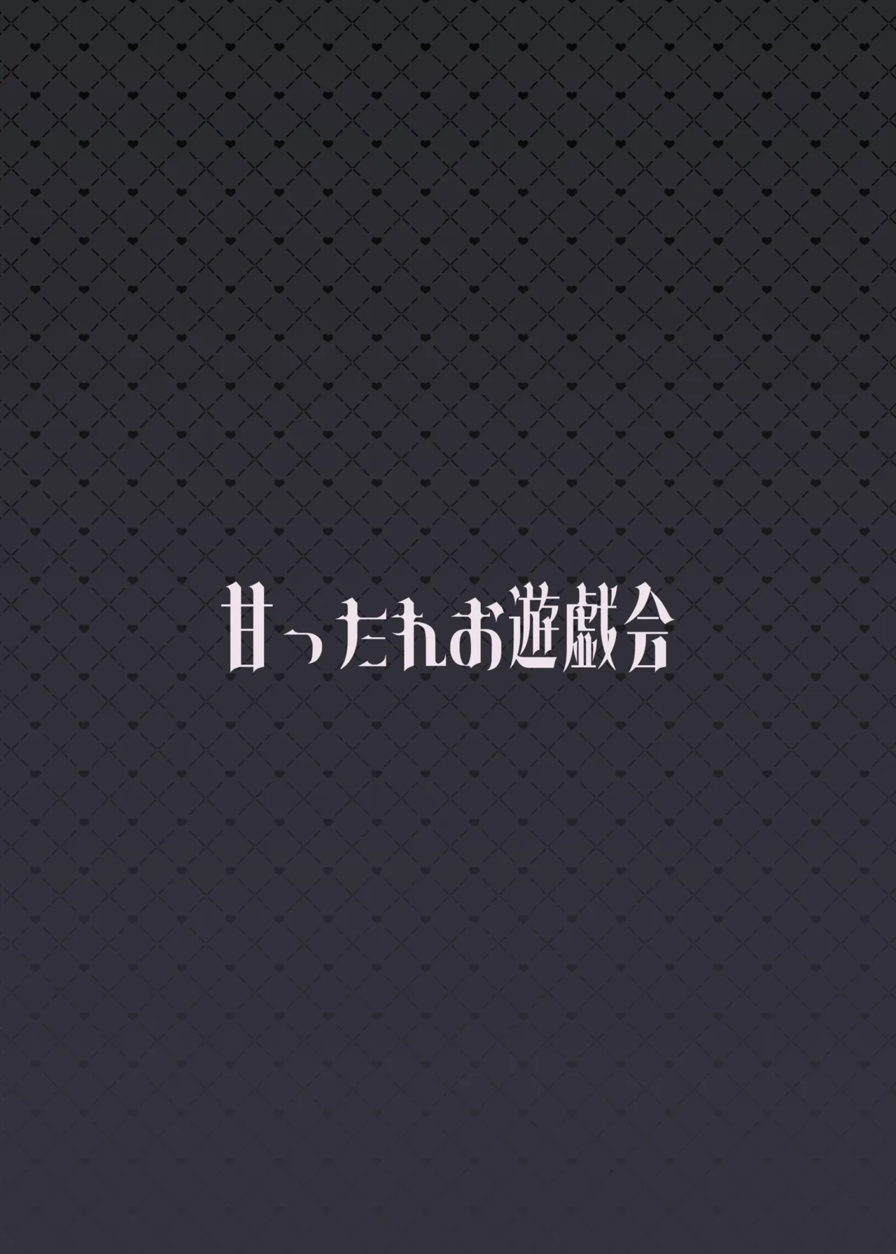 こちらオナホ型AMASリオちゃんです Page.24