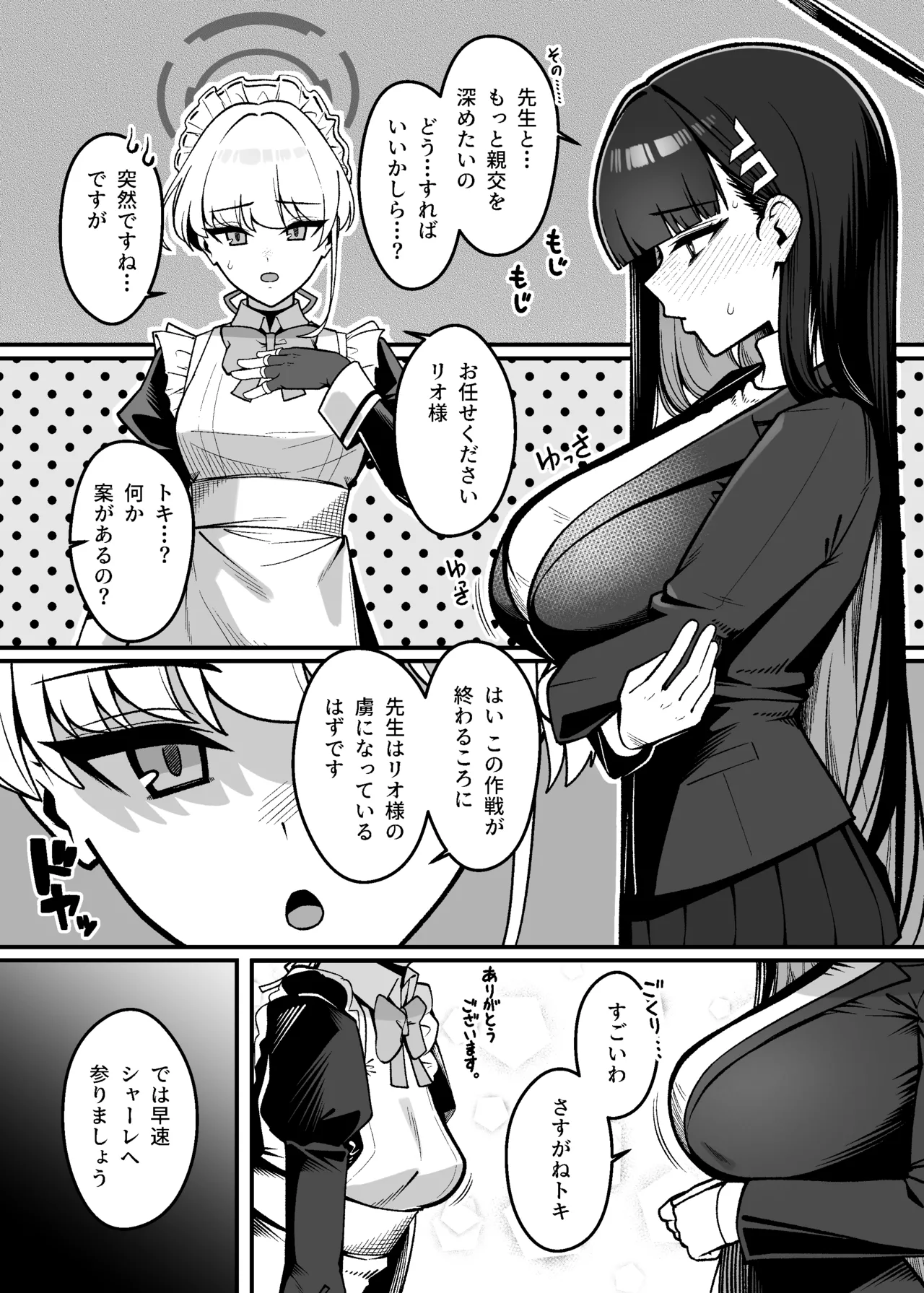 こちらオナホ型AMASリオちゃんです Page.3
