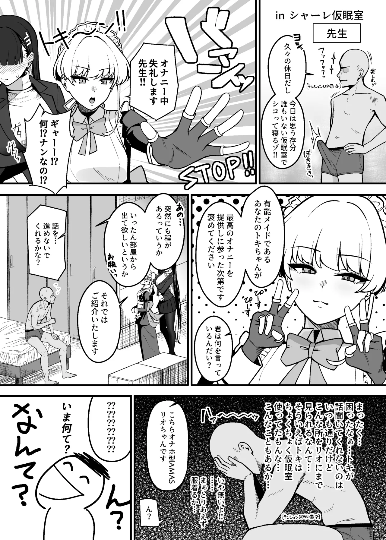 こちらオナホ型AMASリオちゃんです Page.4