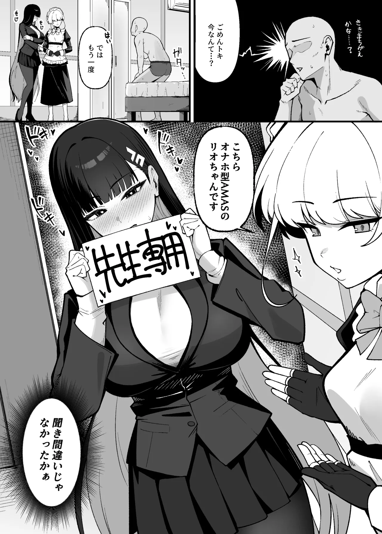 こちらオナホ型AMASリオちゃんです Page.5