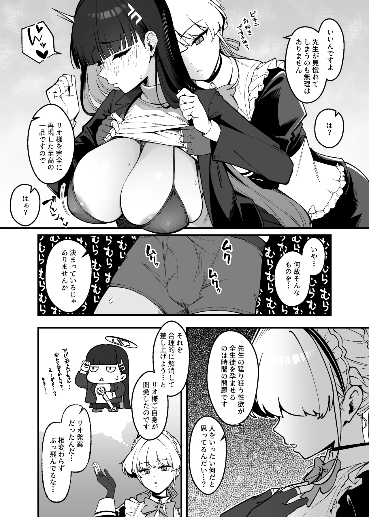 こちらオナホ型AMASリオちゃんです Page.6