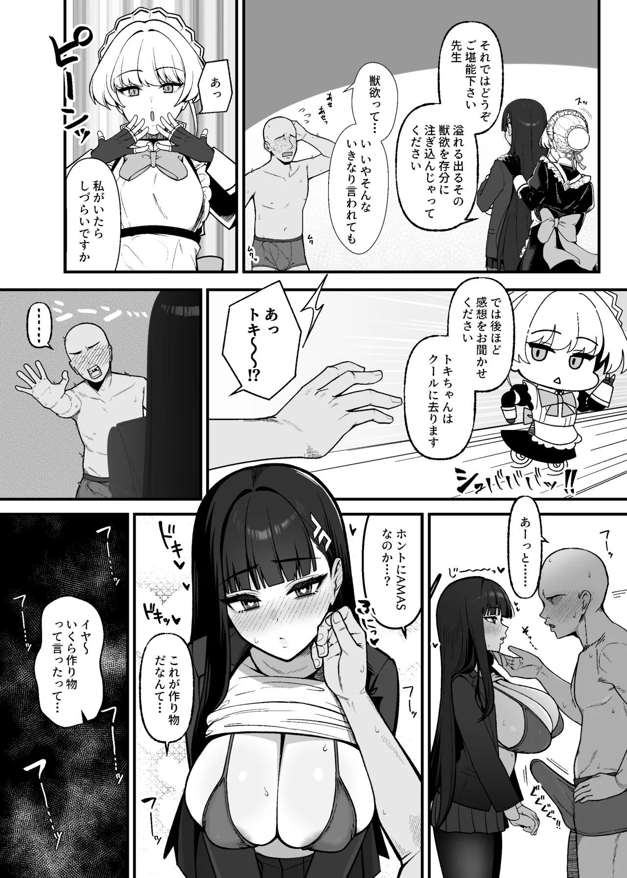 こちらオナホ型AMASリオちゃんです Page.7