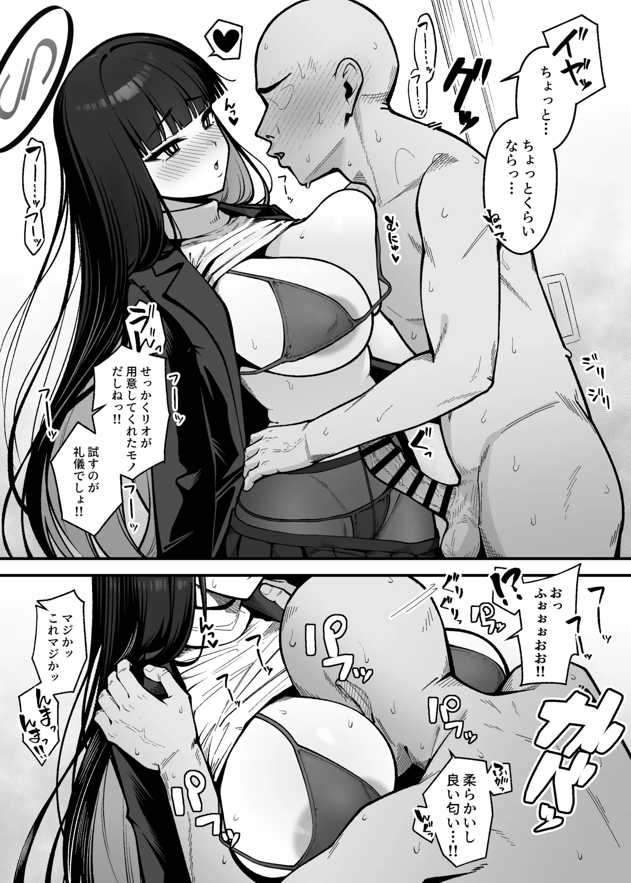こちらオナホ型AMASリオちゃんです Page.8